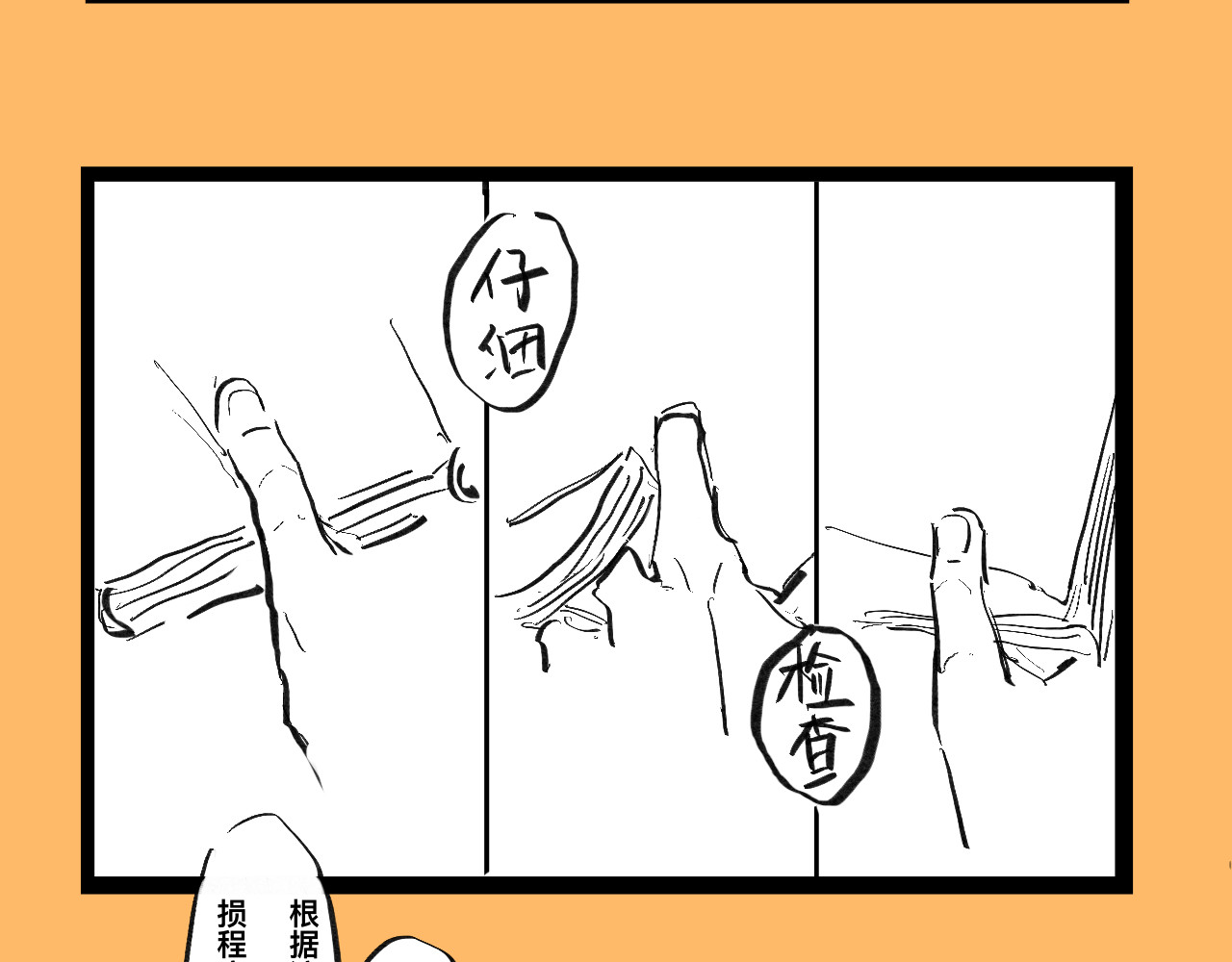 文科组的爆笑日常 第六话 会长怎么能这么直男？！ 第6页