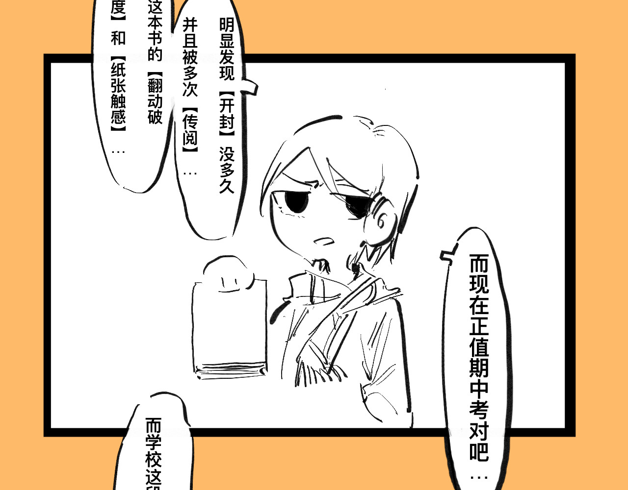文科组的爆笑日常 第六话 会长怎么能这么直男？！ 第7页