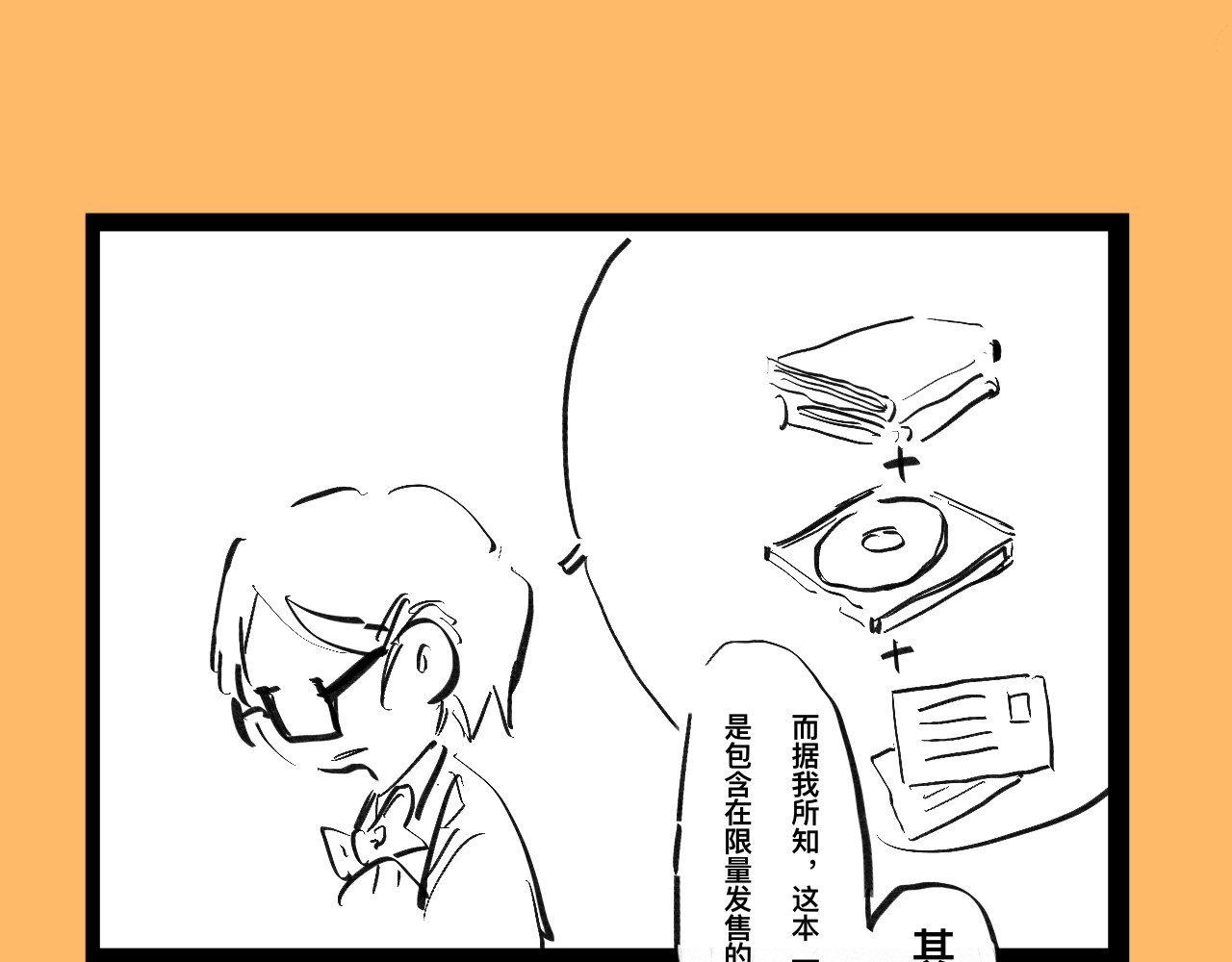 文科组的爆笑日常 第六话 会长怎么能这么直男？！ 第9页