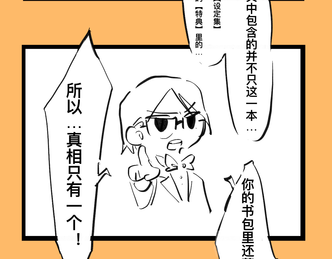文科组的爆笑日常 第六话 会长怎么能这么直男？！ 第10页
