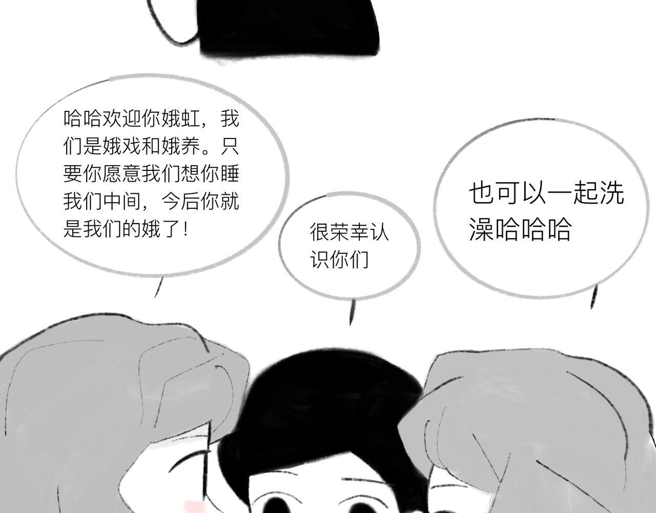 灯娥浮生 第一回 有娥来在葬花时4 第51页