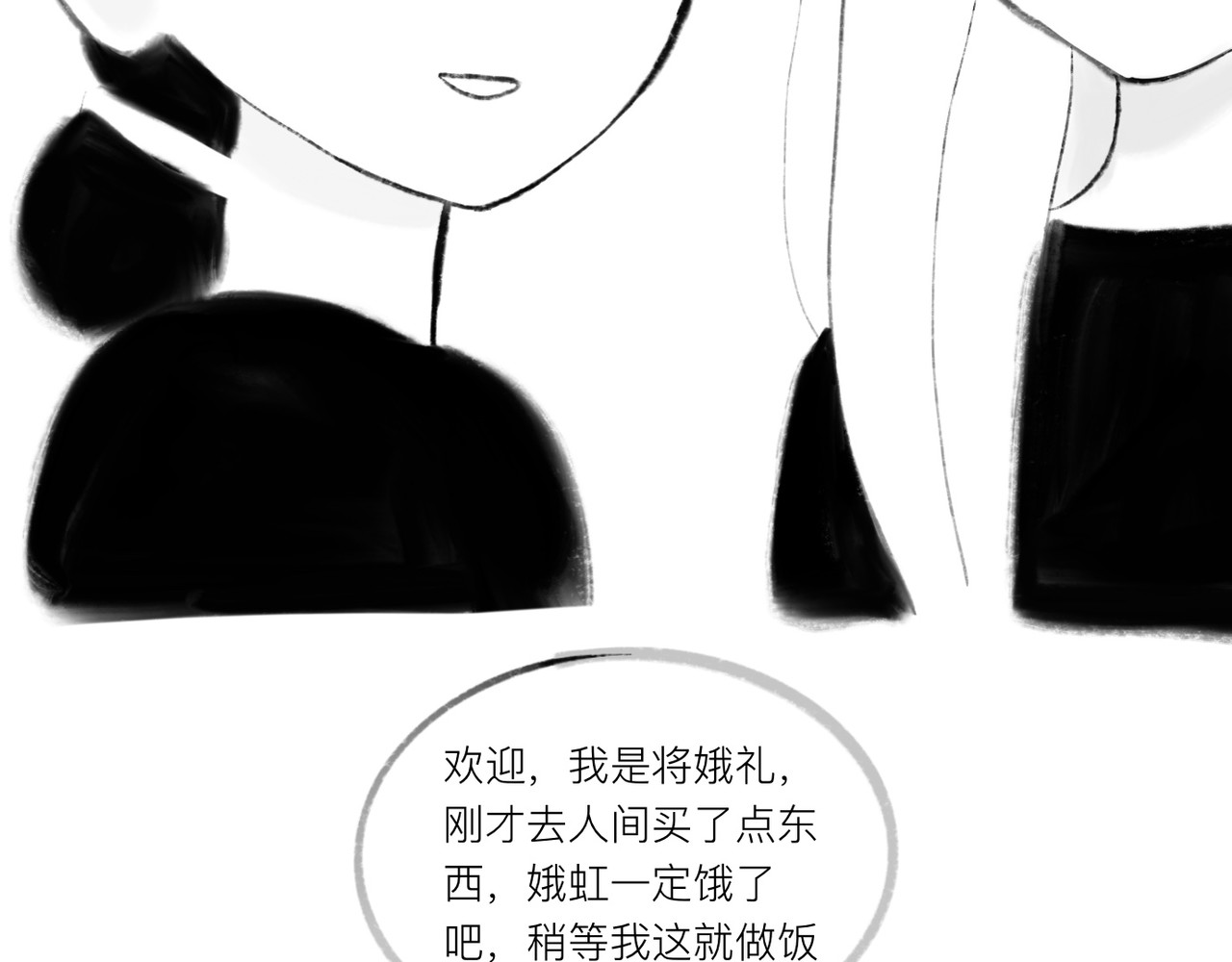 灯娥浮生 第一回 有娥来在葬花时4 第63页