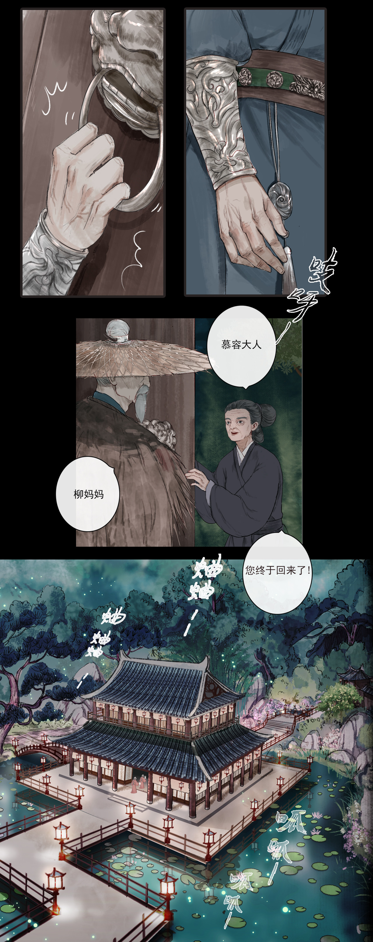 《鸟灵》 灵山遇故人，大殿承灵引 明月寄相思 秋风伴铁蹄（条漫） 第2页