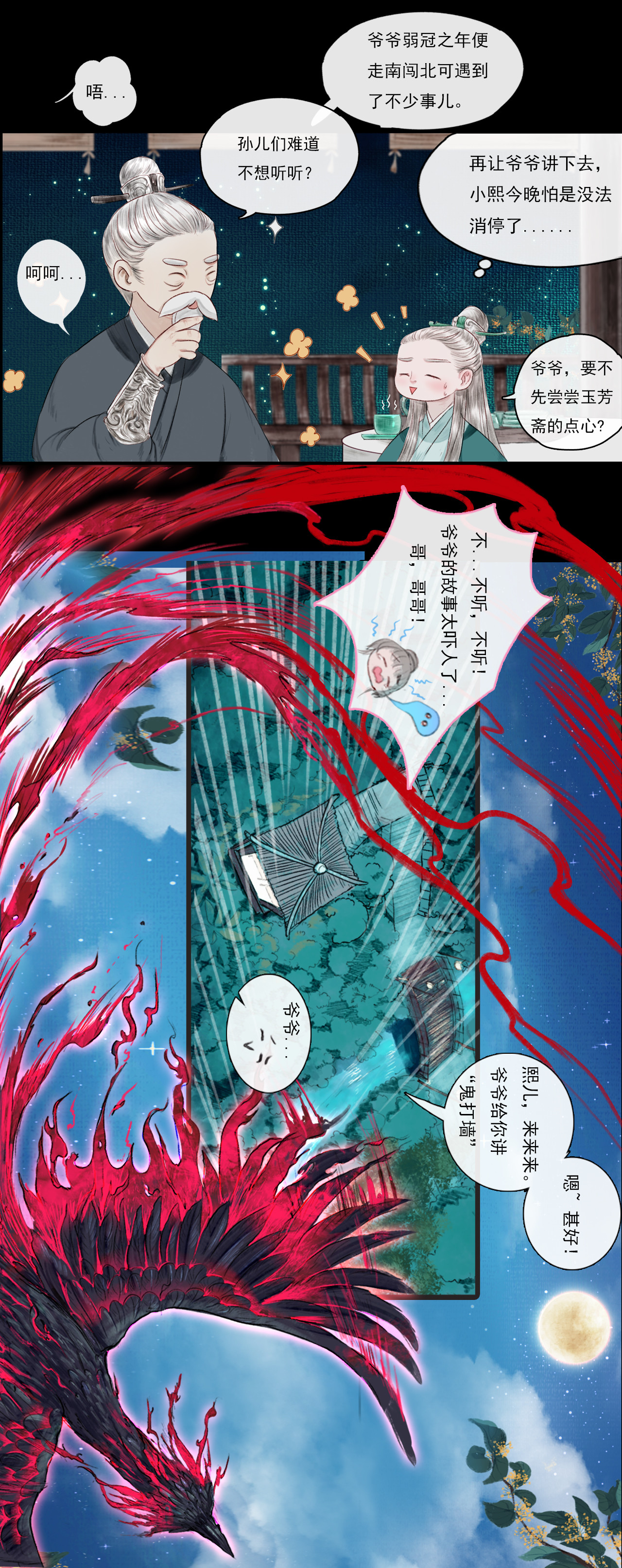 《鸟灵》 灵山遇故人，大殿承灵引 明月寄相思 秋风伴铁蹄（条漫） 第11页