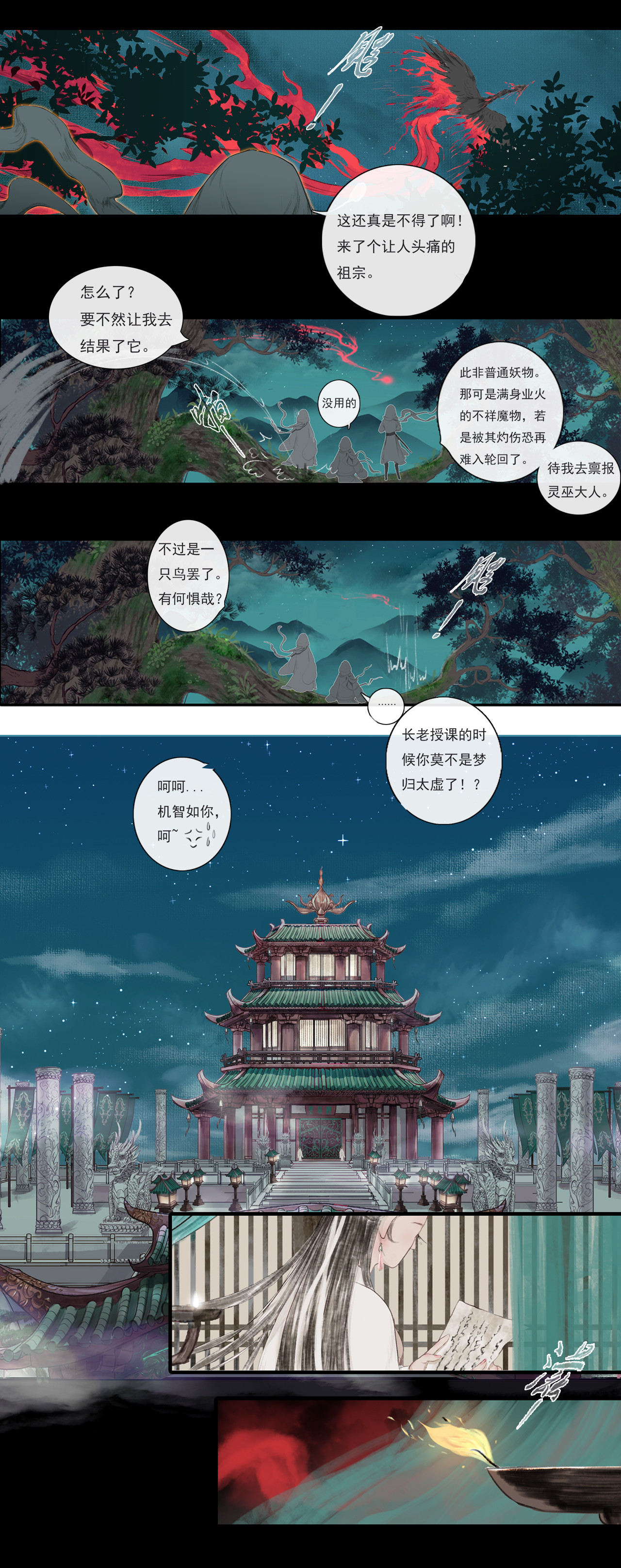 《鸟灵》 灵山遇故人，大殿承灵引 明月寄相思 秋风伴铁蹄（条漫） 第12页