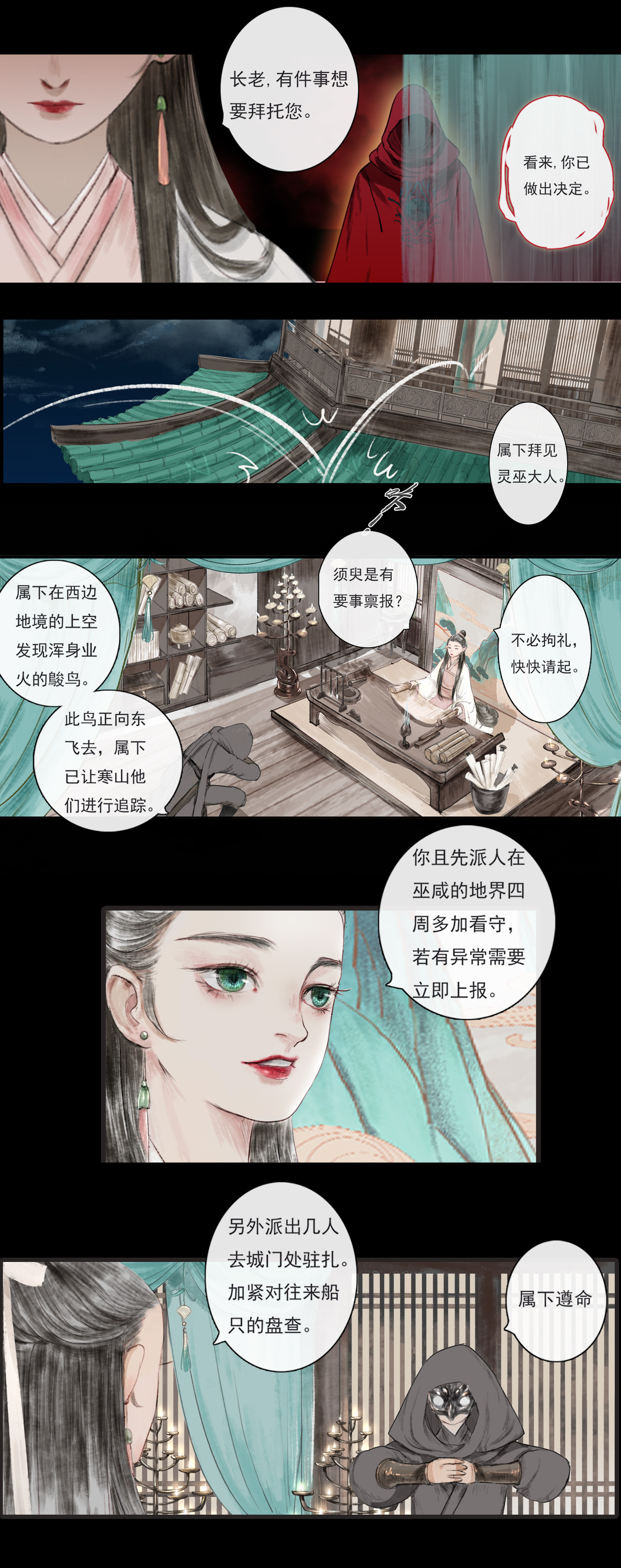《鸟灵》 灵山遇故人，大殿承灵引 明月寄相思 秋风伴铁蹄（条漫） 第13页
