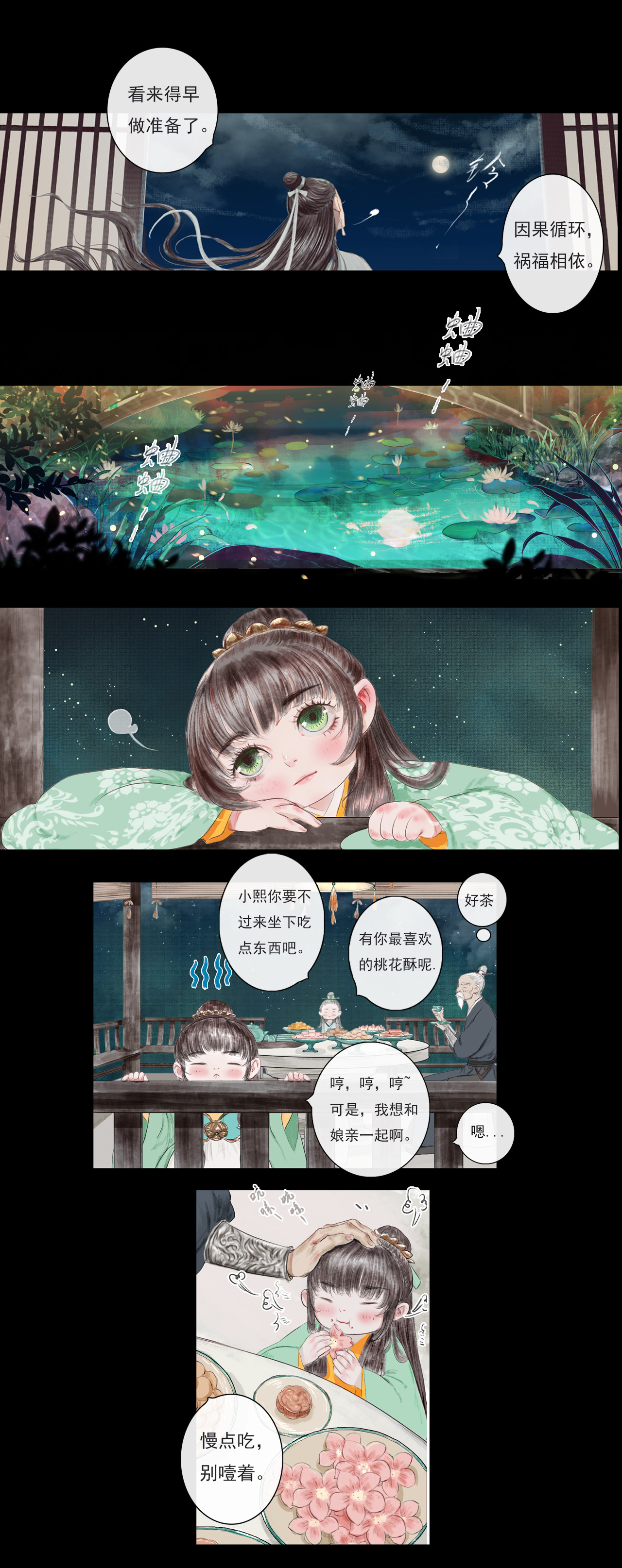 《鸟灵》 灵山遇故人，大殿承灵引 明月寄相思 秋风伴铁蹄（条漫） 第14页
