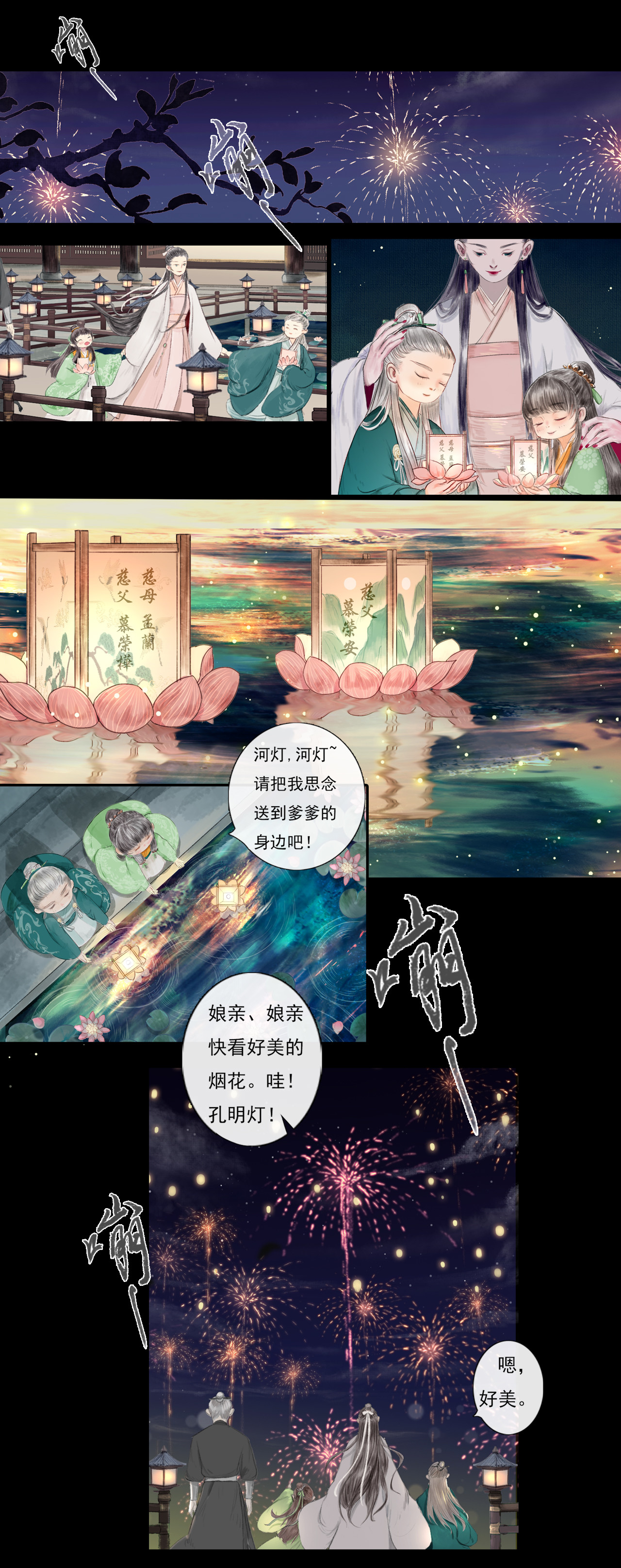 《鸟灵》 灵山遇故人，大殿承灵引 明月寄相思 秋风伴铁蹄（条漫） 第18页