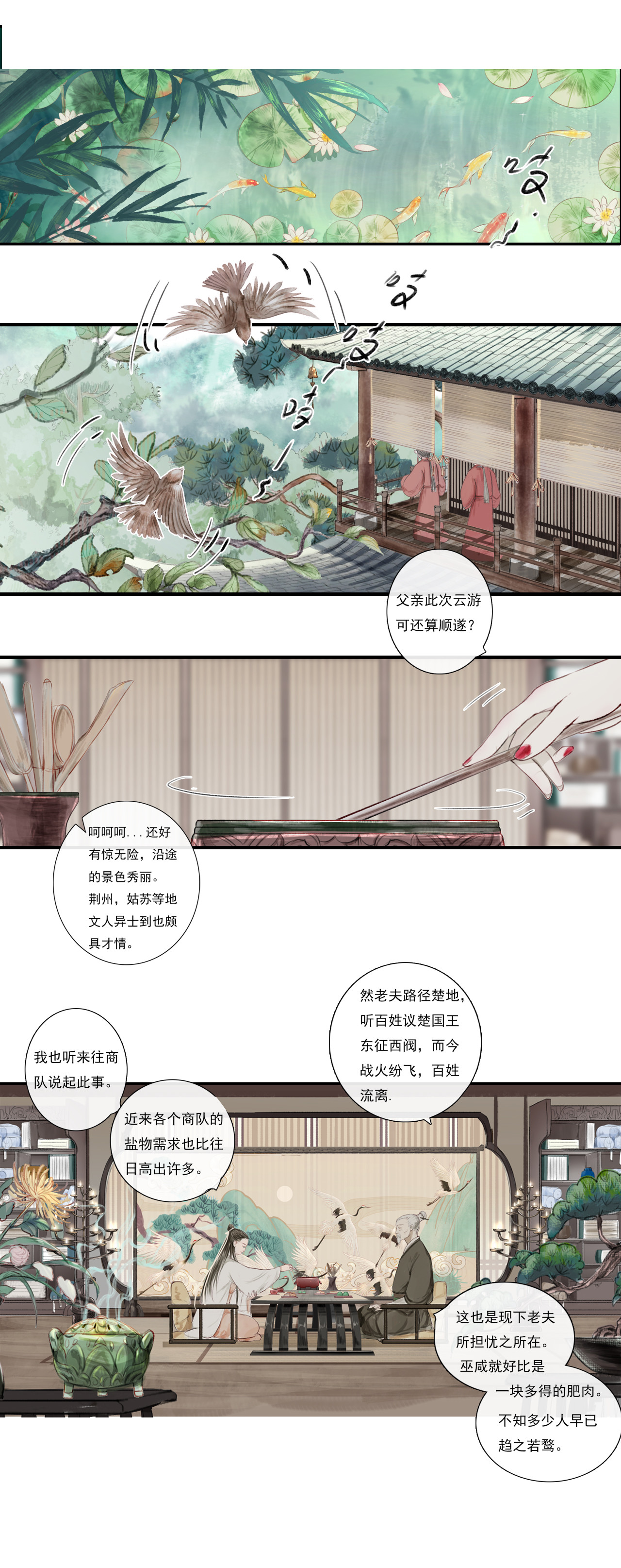 《鸟灵》 灵山遇故人，大殿承灵引 明月寄相思 秋风伴铁蹄（条漫） 第19页