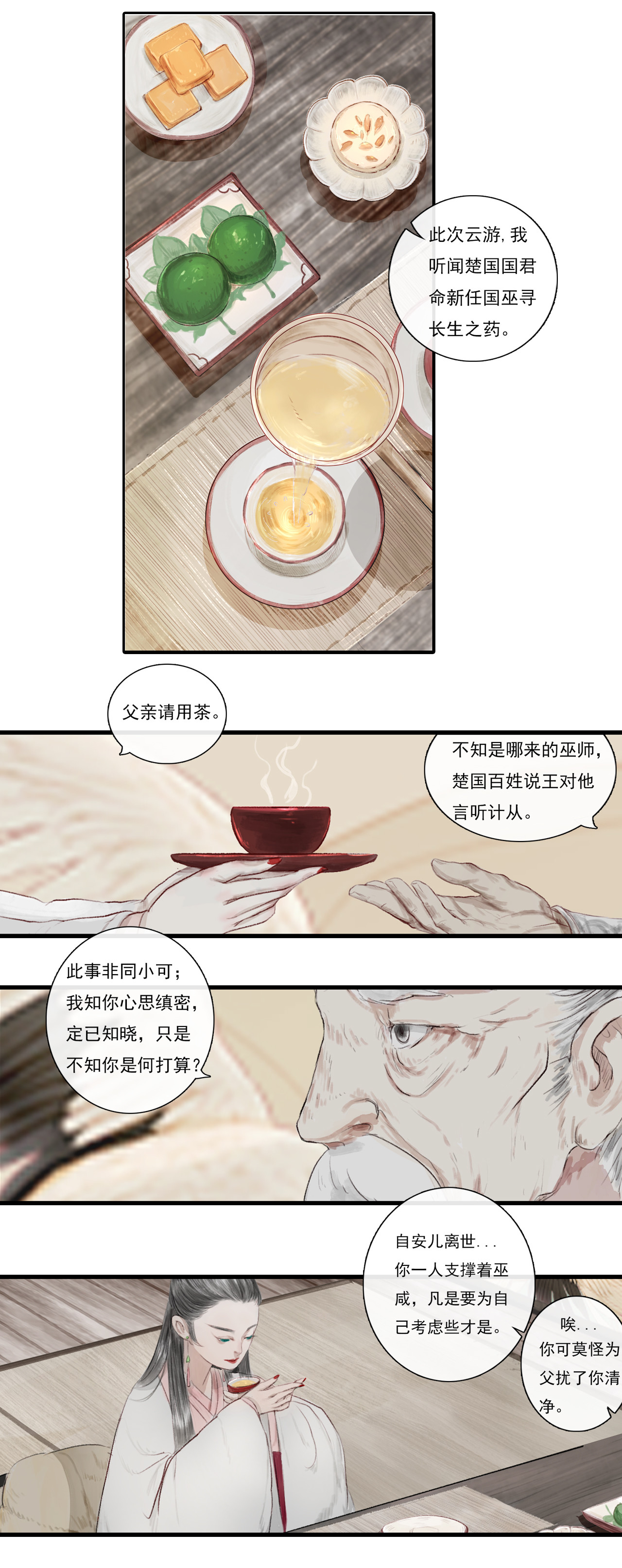 《鸟灵》 灵山遇故人，大殿承灵引 明月寄相思 秋风伴铁蹄（条漫） 第20页