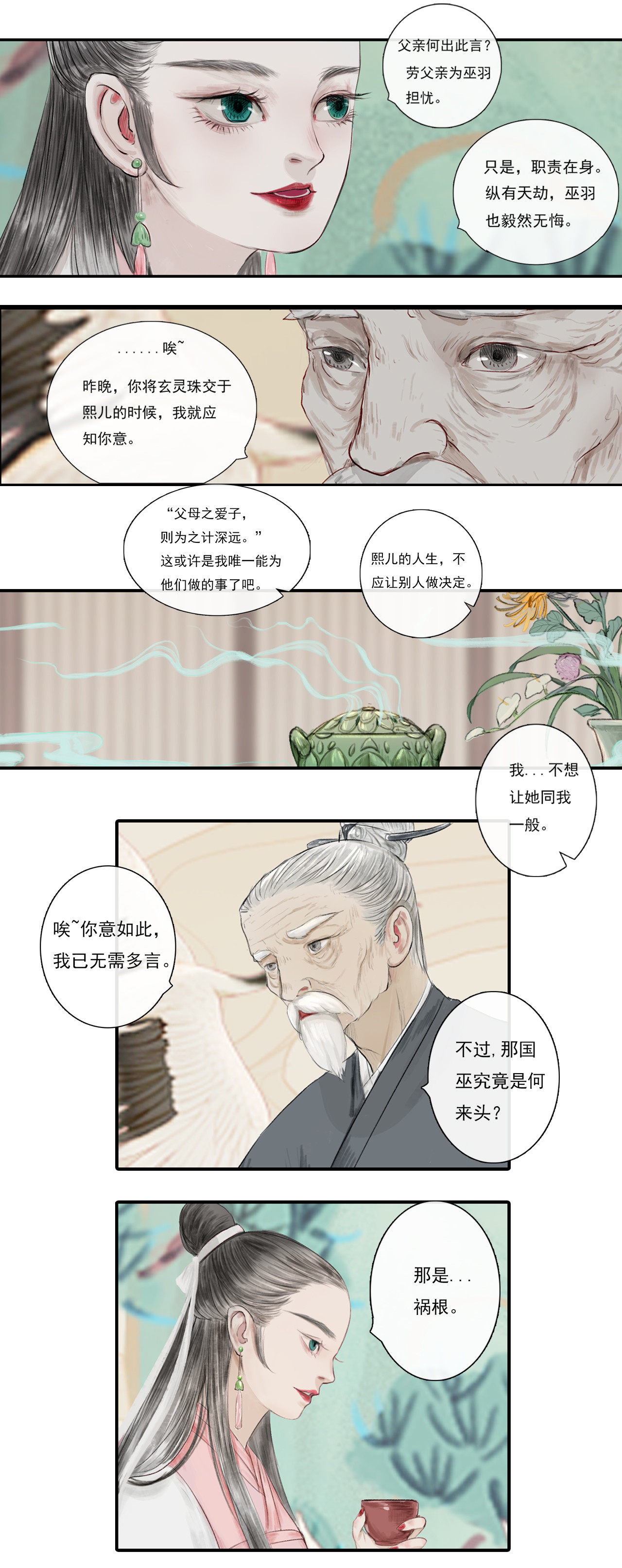 《鸟灵》 灵山遇故人，大殿承灵引 明月寄相思 秋风伴铁蹄（条漫） 第21页