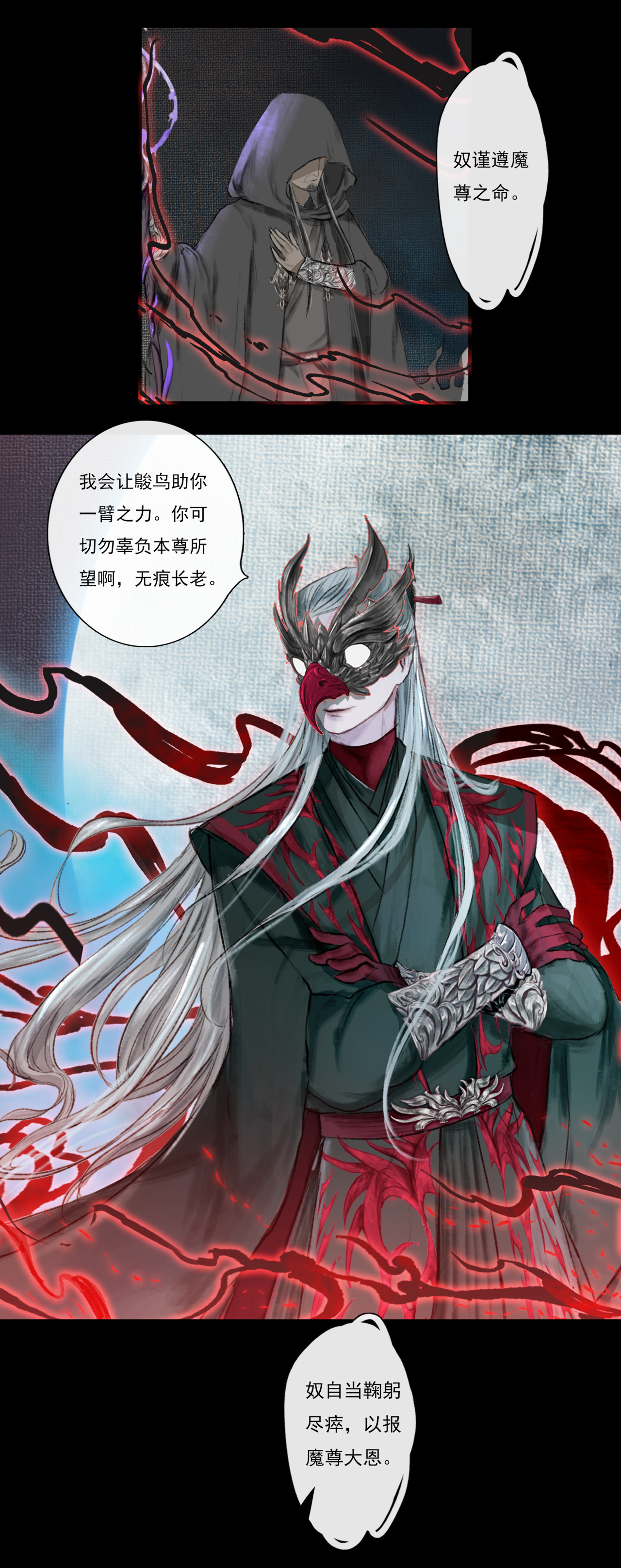 《鸟灵》 灵山遇故人，大殿承灵引 明月寄相思 秋风伴铁蹄（条漫） 第26页