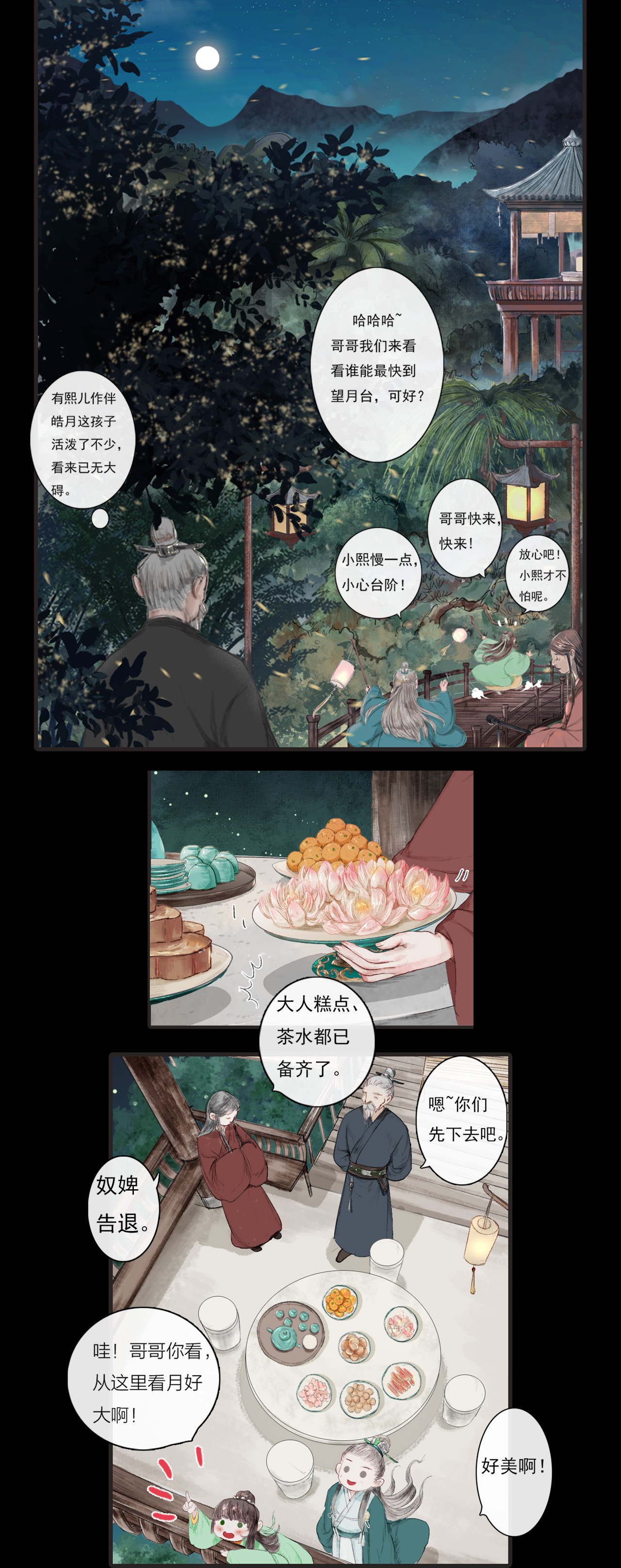 《鸟灵》 灵山遇故人，大殿承灵引 明月寄相思 秋风伴铁蹄（条漫） 第6页
