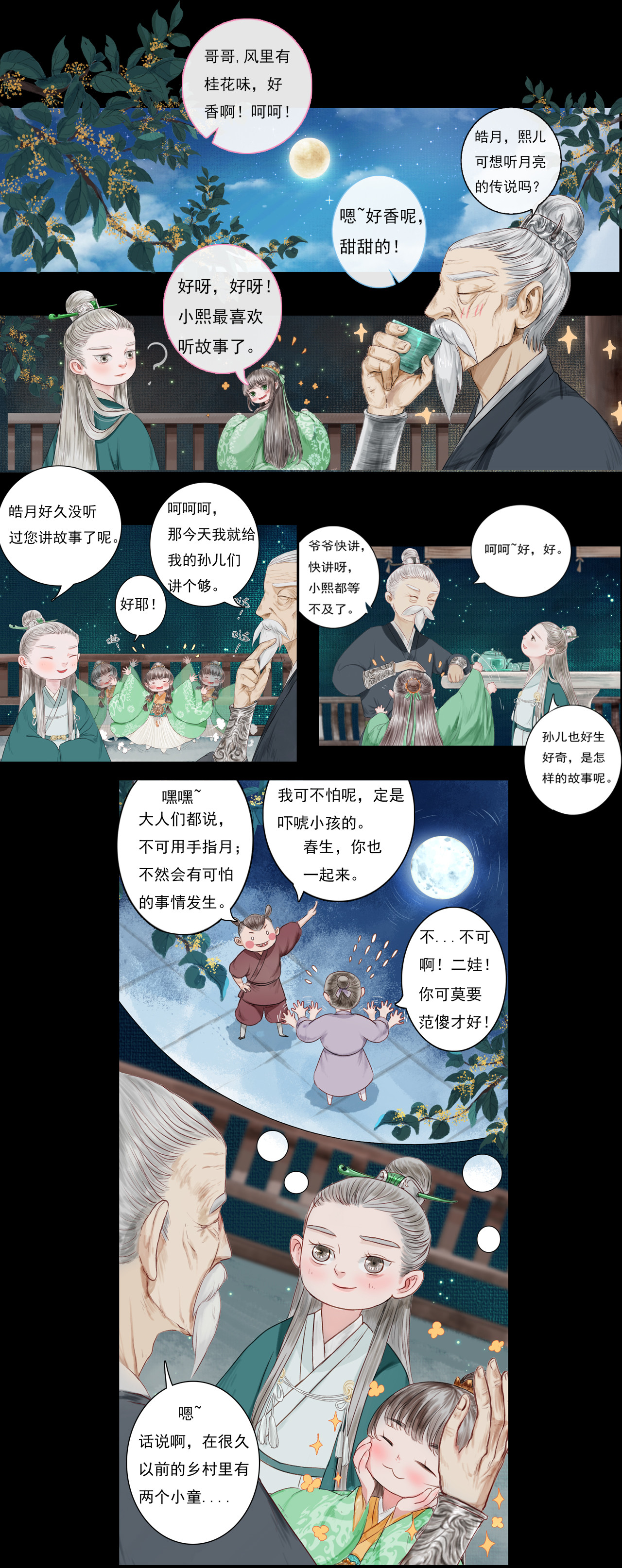 《鸟灵》 灵山遇故人，大殿承灵引 明月寄相思 秋风伴铁蹄（条漫） 第7页