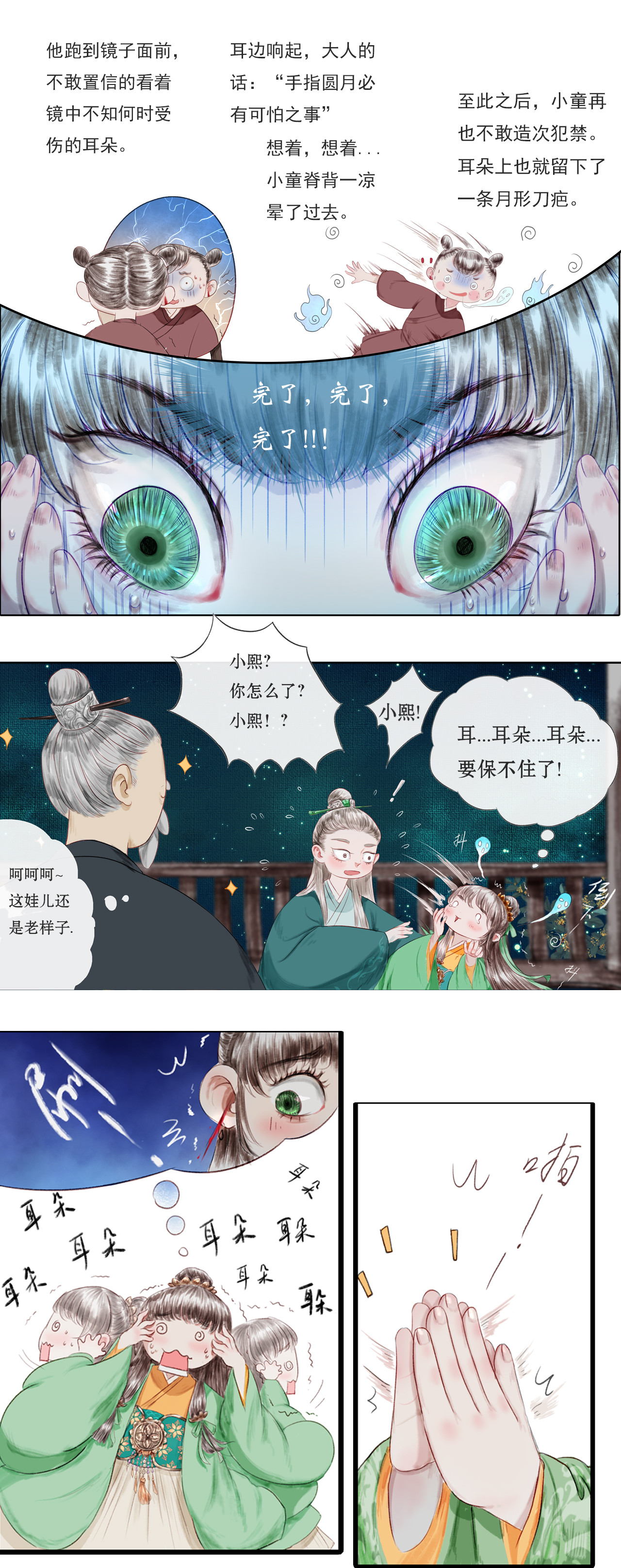 《鸟灵》 灵山遇故人，大殿承灵引 明月寄相思 秋风伴铁蹄（条漫） 第9页