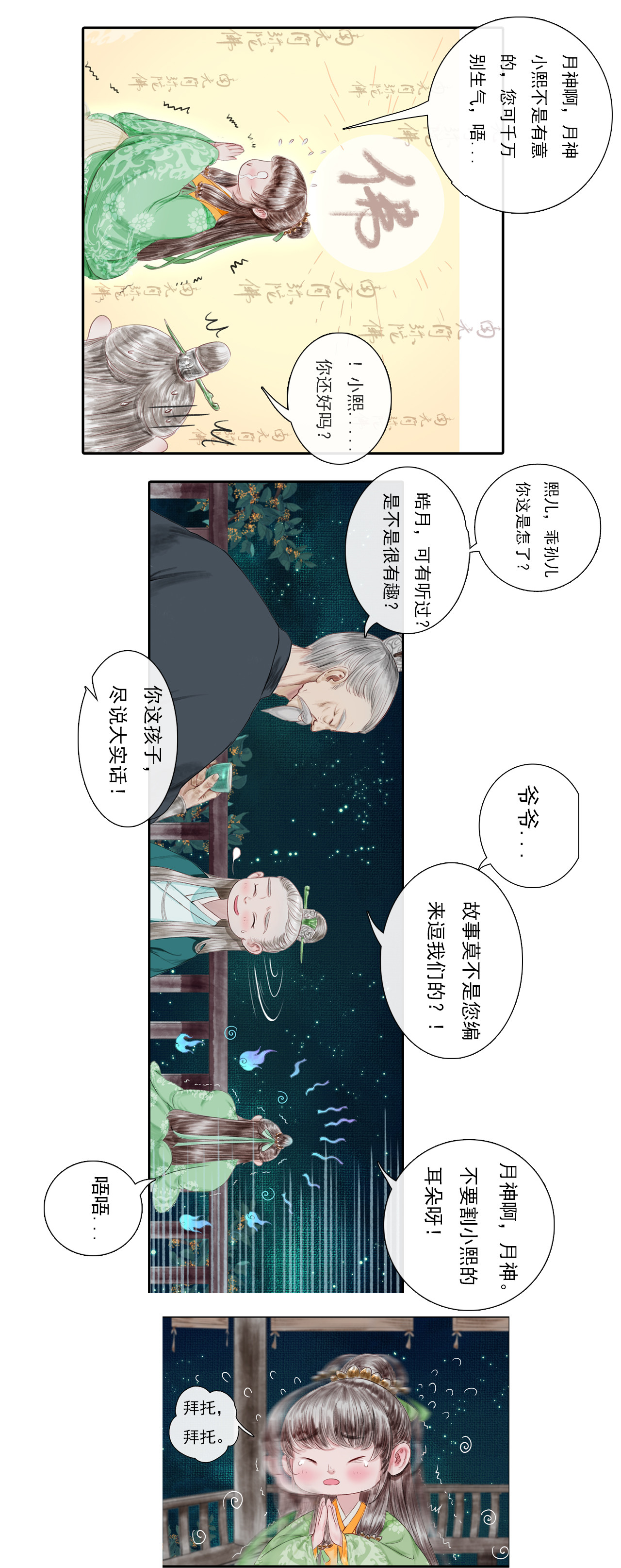 《鸟灵》 灵山遇故人，大殿承灵引 明月寄相思 秋风伴铁蹄（条漫） 第10页