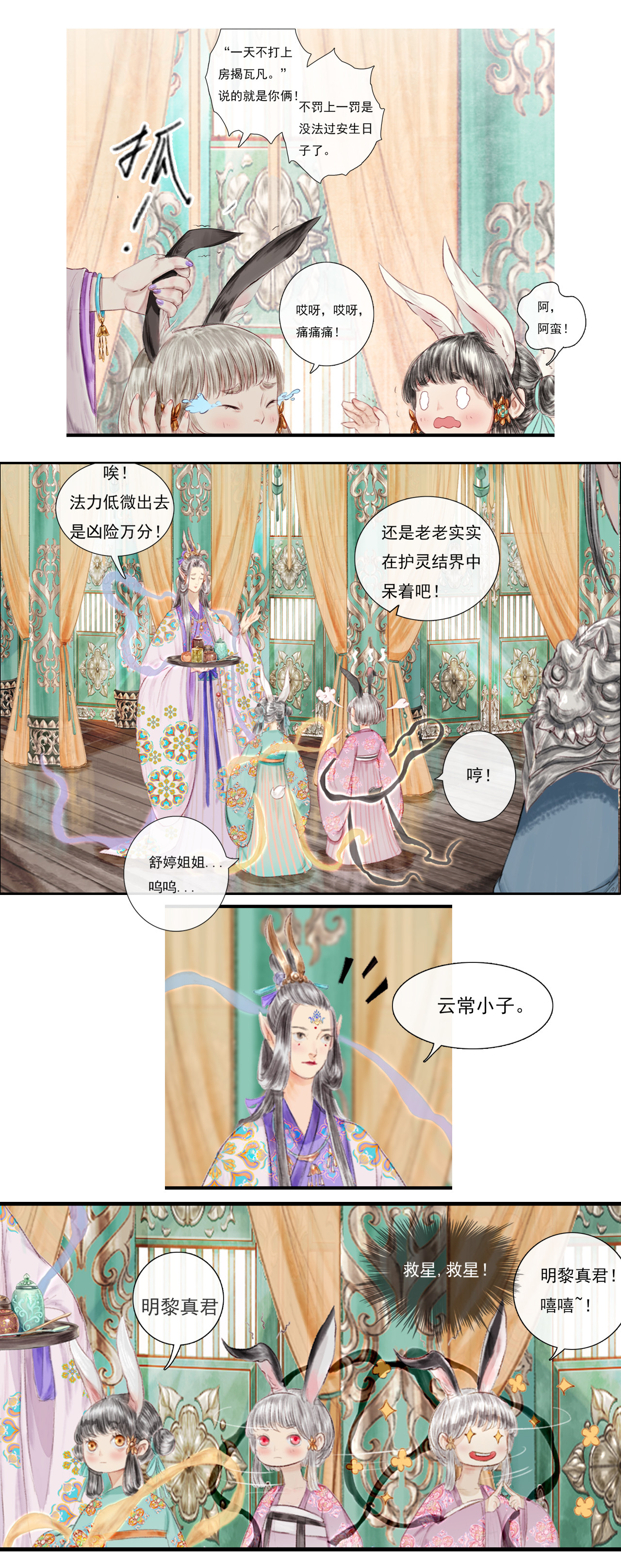 《鸟灵》 灵山遇故人，大殿承灵引 佳节踏归途 瑶山恐生变（条漫） 第11页