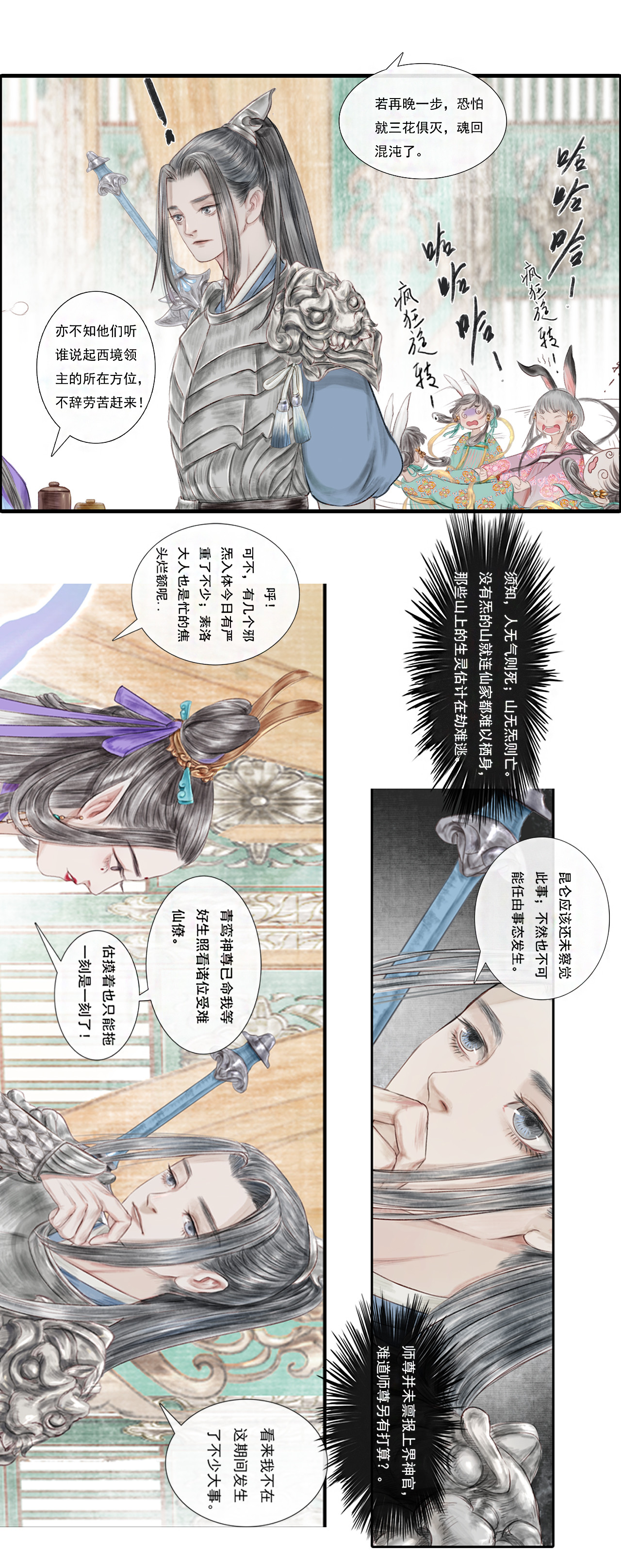 《鸟灵》 灵山遇故人，大殿承灵引 佳节踏归途 瑶山恐生变（条漫） 第13页