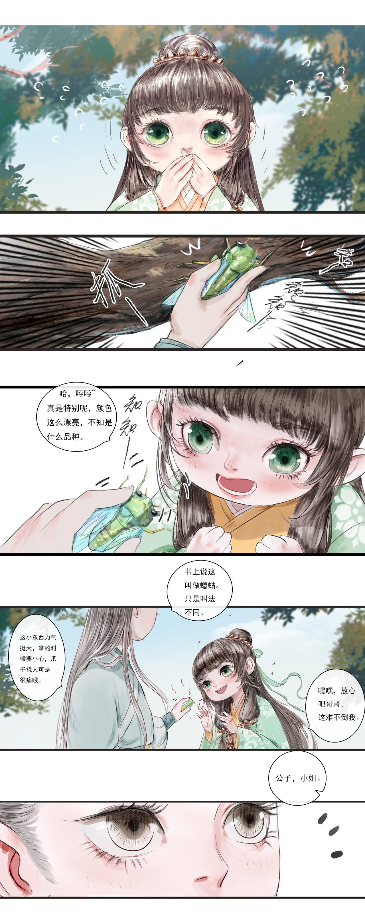 《鸟灵》 灵山遇故人，大殿承灵引 佳节踏归途 瑶山恐生变（条漫） 第3页