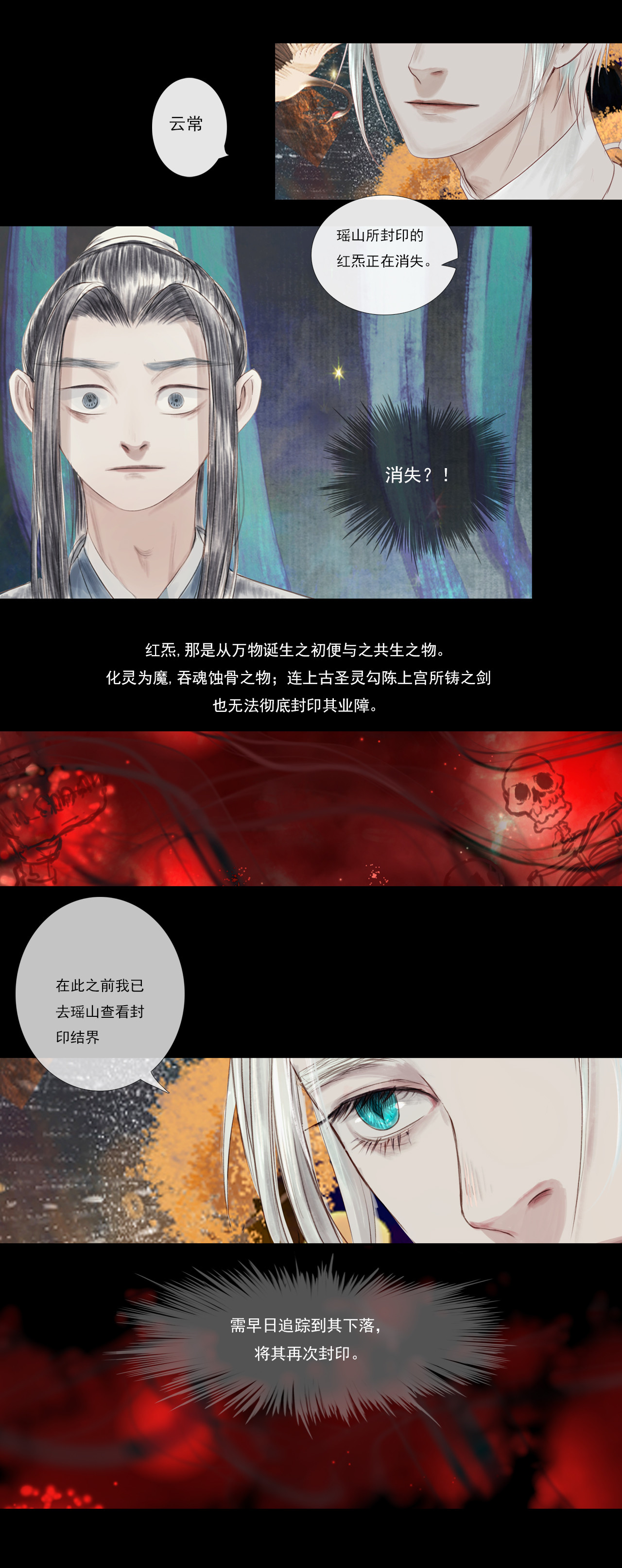 《鸟灵》 灵山遇故人，大殿承灵引 佳节踏归途 瑶山恐生变（条漫） 第21页