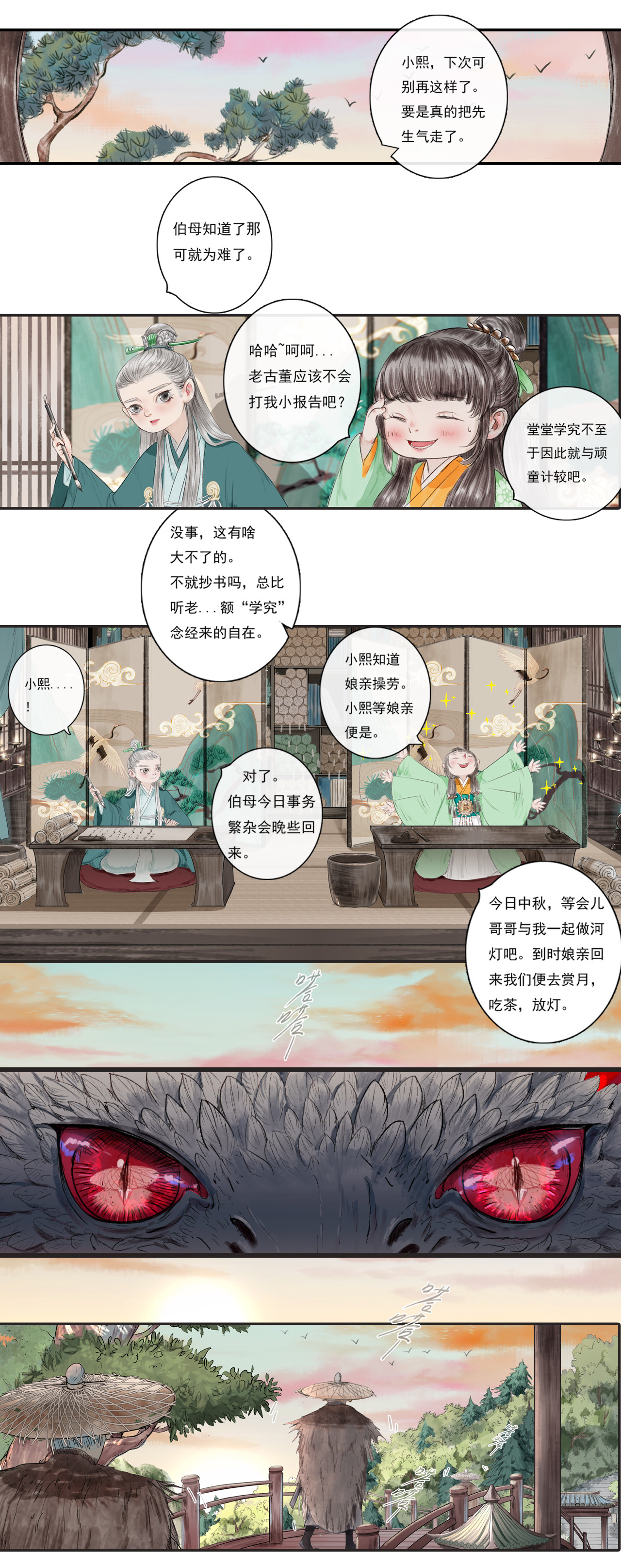 《鸟灵》 灵山遇故人，大殿承灵引 佳节踏归途 瑶山恐生变（条漫） 第31页
