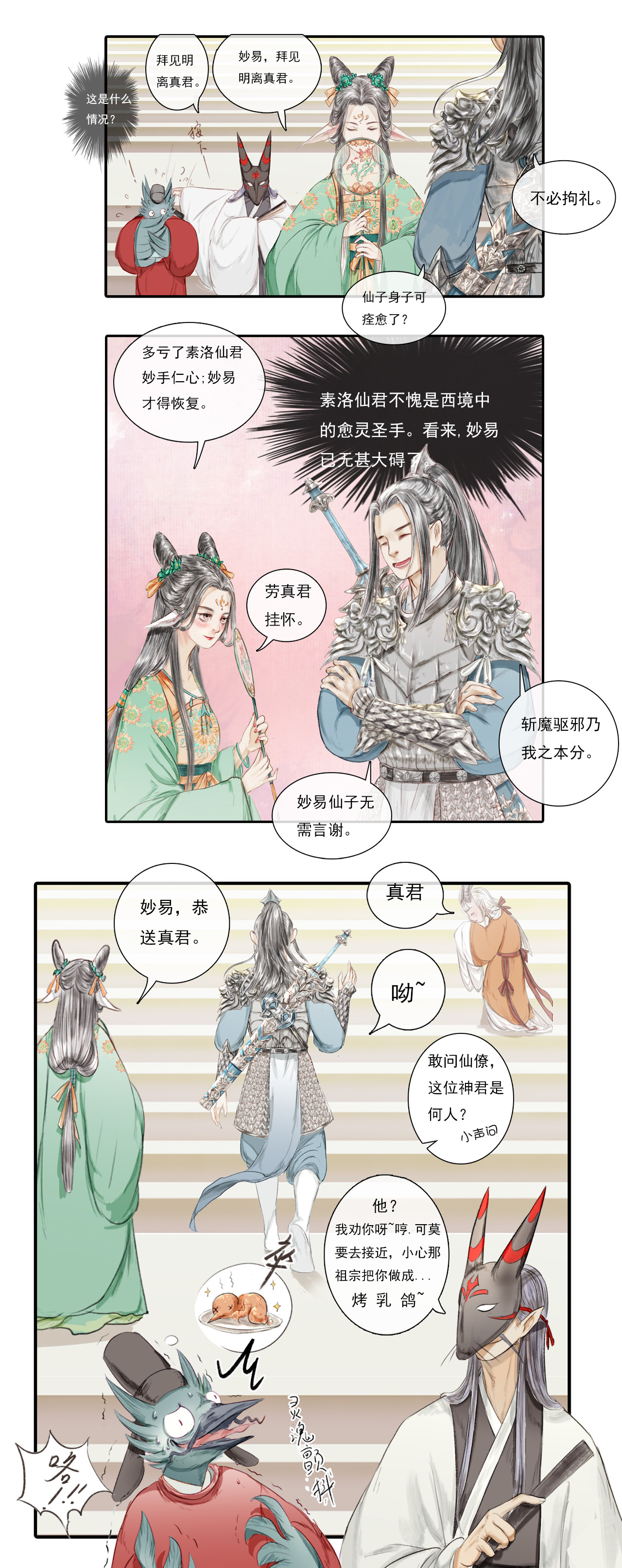 《鸟灵》 灵山遇故人，大殿承灵引 佳节踏归途 瑶山恐生变（条漫） 第8页