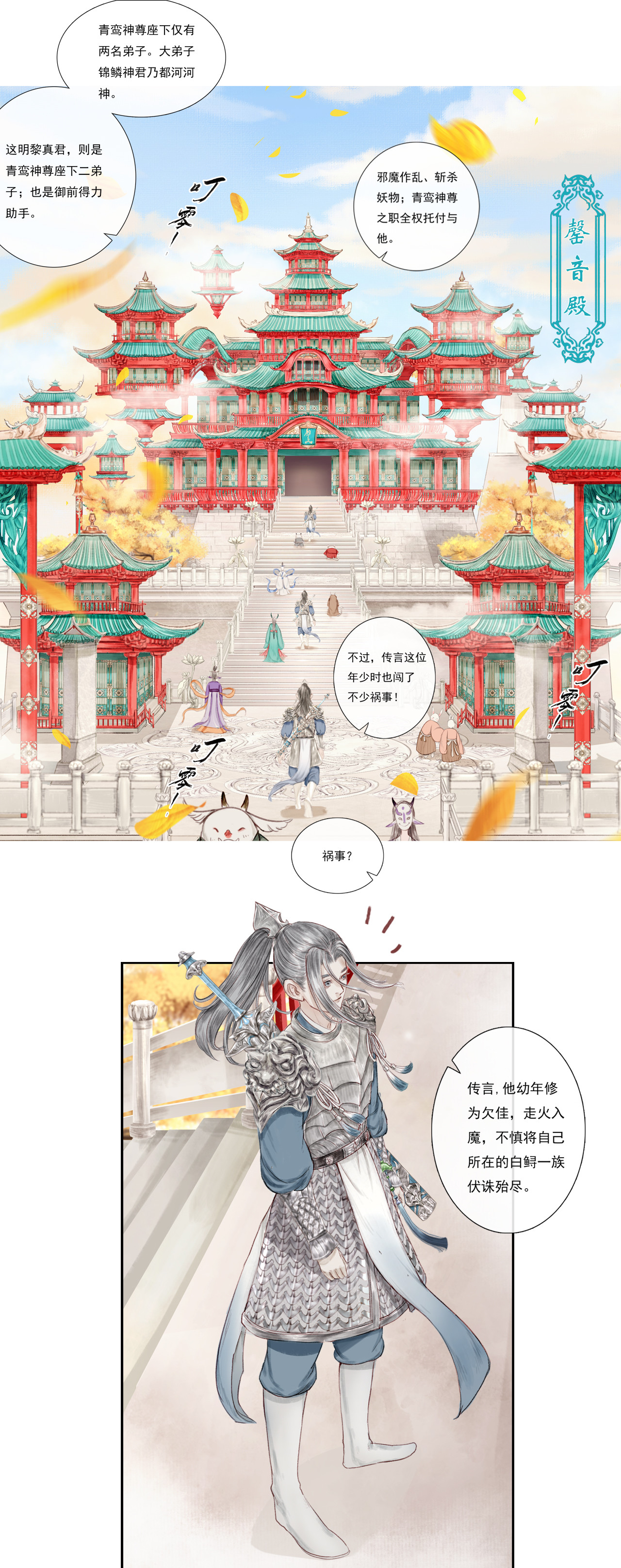 《鸟灵》 灵山遇故人，大殿承灵引 佳节踏归途 瑶山恐生变（条漫） 第9页