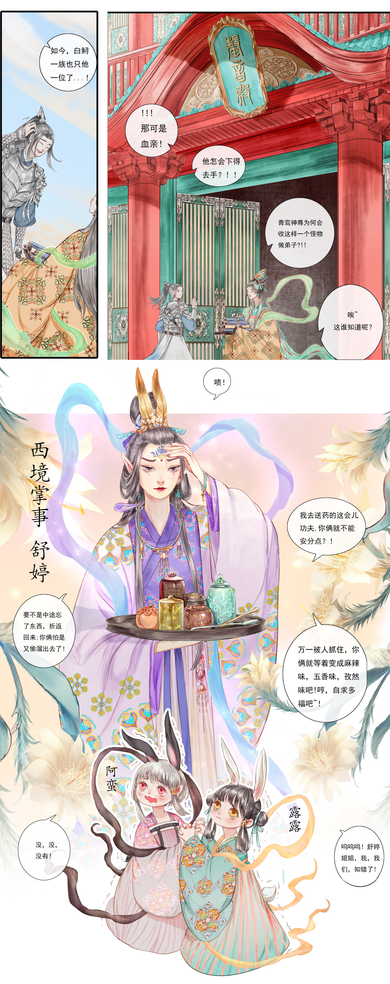 《鸟灵》 灵山遇故人，大殿承灵引 佳节踏归途 瑶山恐生变（条漫） 第10页