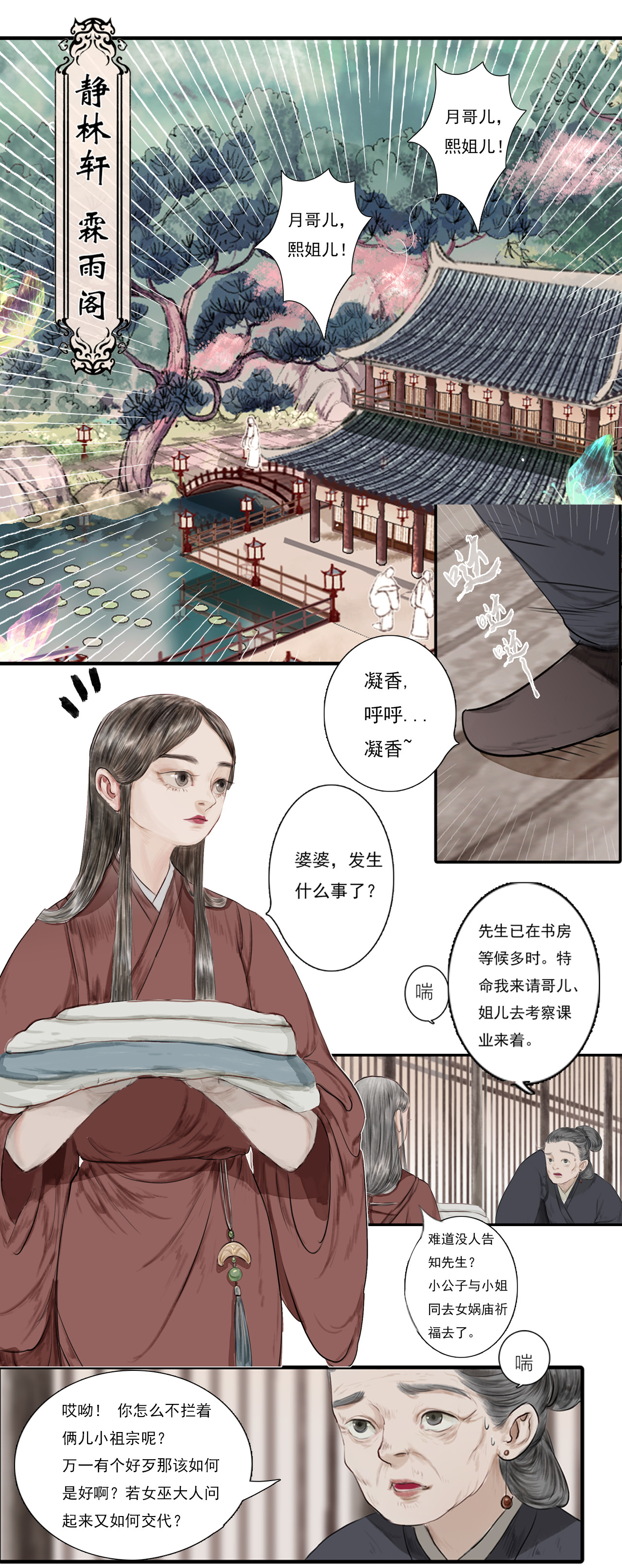 《鸟灵》 灵山遇故人，大殿承灵引 灵山遇故 大殿承灵引(条漫） 第11页