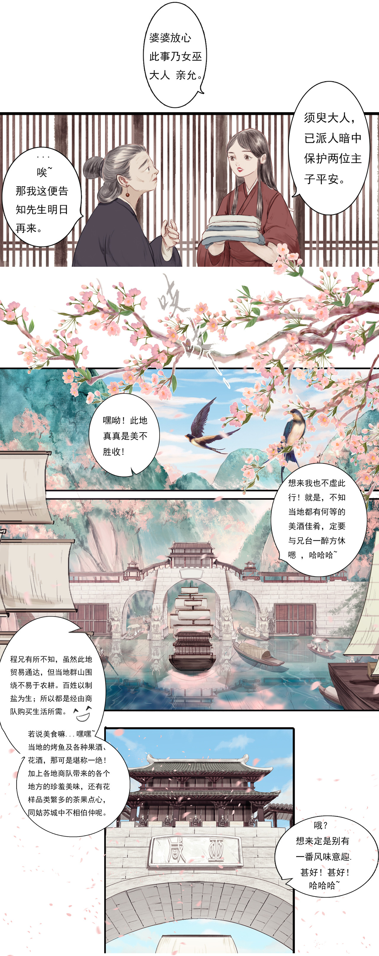 《鸟灵》 灵山遇故人，大殿承灵引 灵山遇故 大殿承灵引(条漫） 第12页
