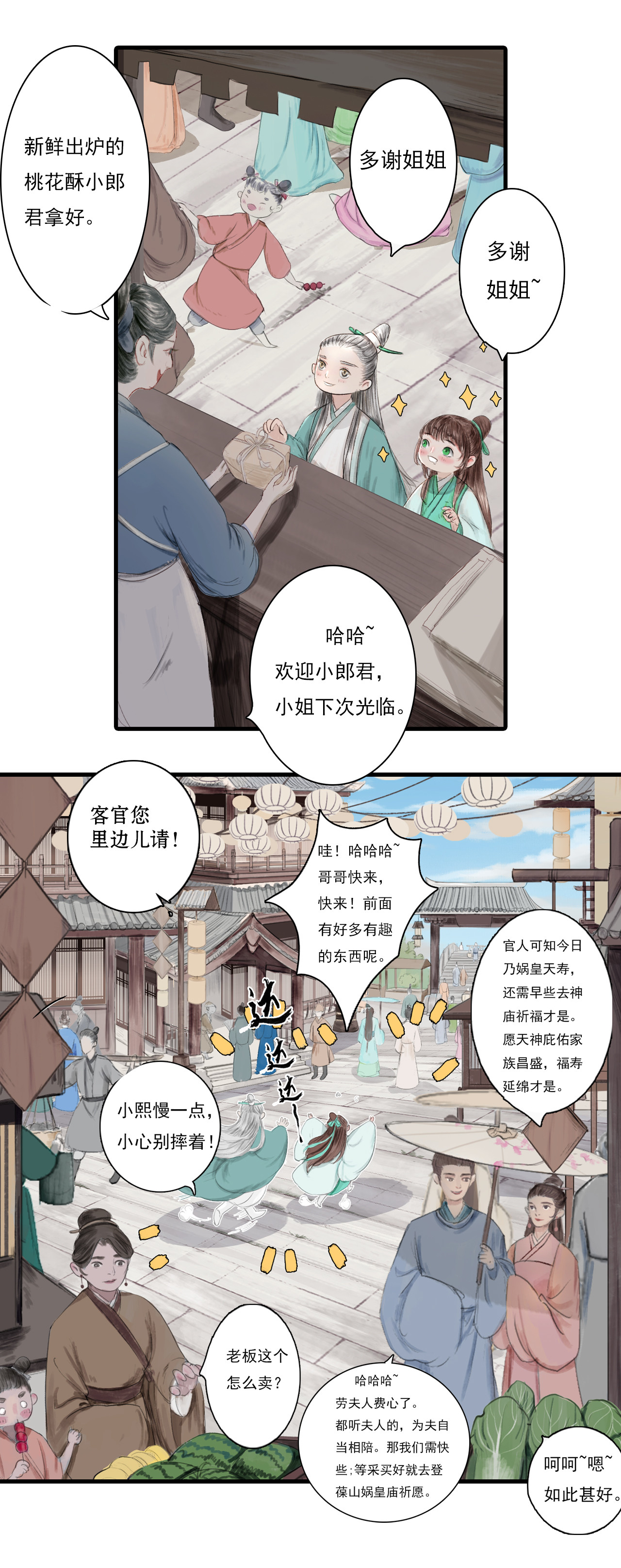 《鸟灵》 灵山遇故人，大殿承灵引 灵山遇故 大殿承灵引(条漫） 第14页