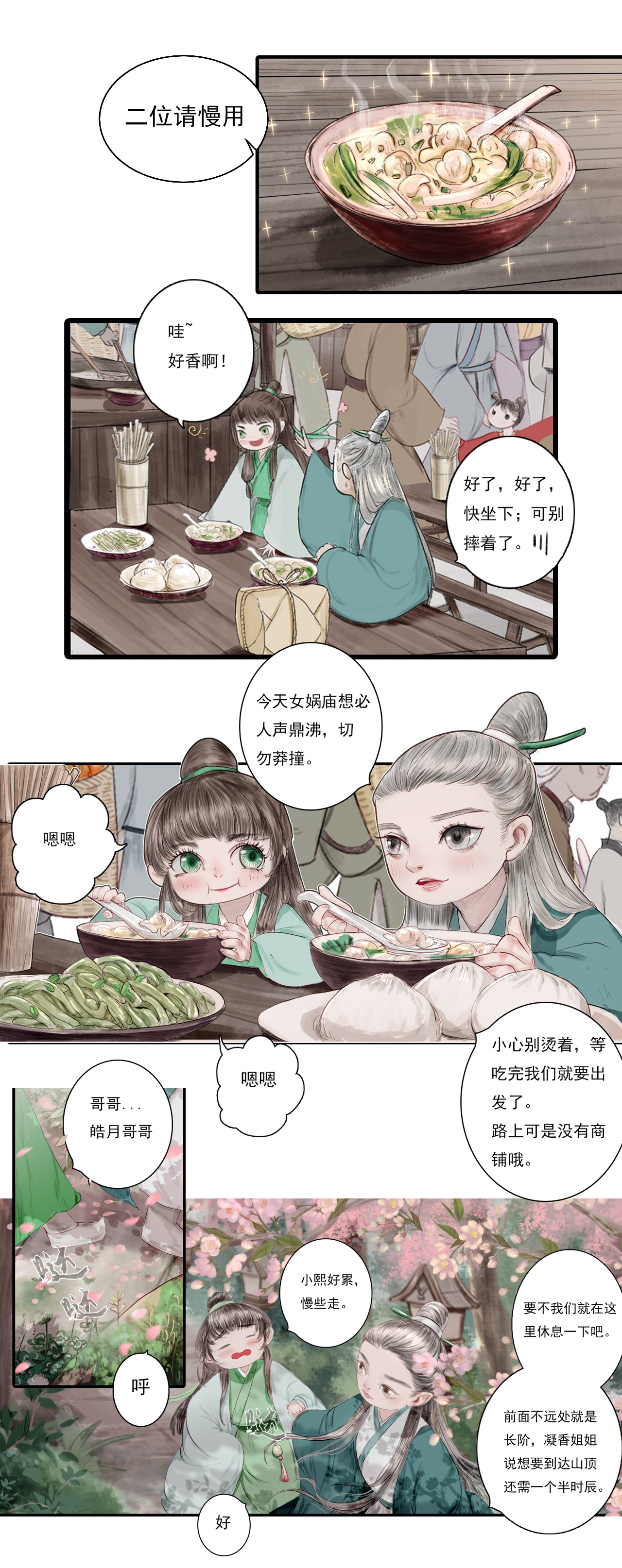 《鸟灵》 灵山遇故人，大殿承灵引 灵山遇故 大殿承灵引(条漫） 第18页
