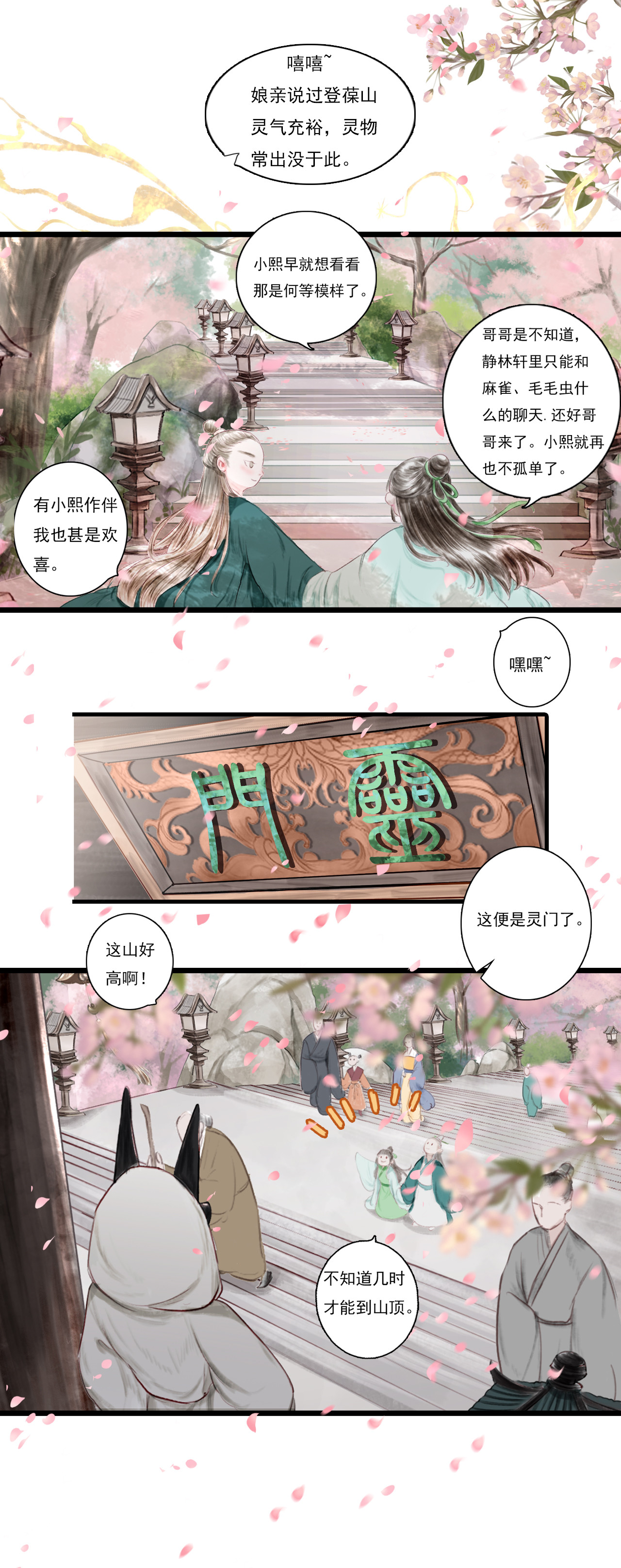 《鸟灵》 灵山遇故人，大殿承灵引 灵山遇故 大殿承灵引(条漫） 第19页
