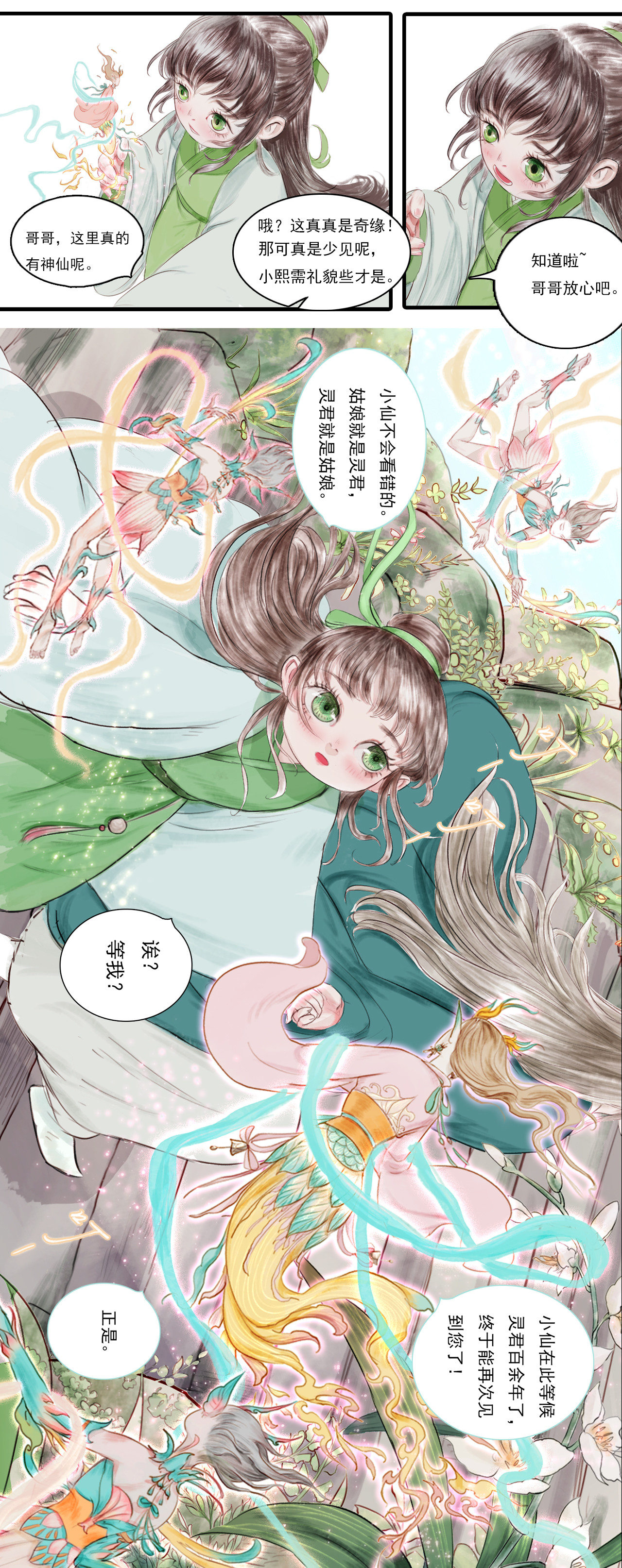 《鸟灵》 灵山遇故人，大殿承灵引 灵山遇故 大殿承灵引(条漫） 第23页