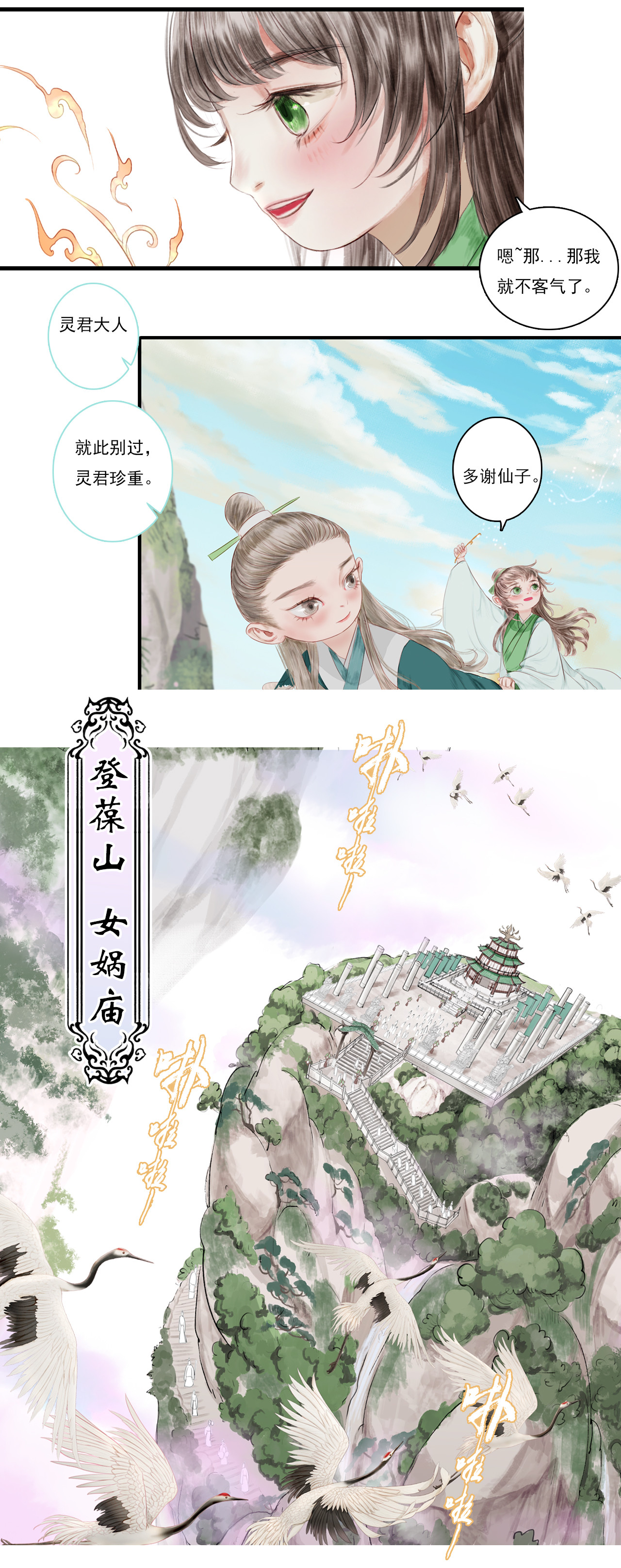 《鸟灵》 灵山遇故人，大殿承灵引 灵山遇故 大殿承灵引(条漫） 第25页