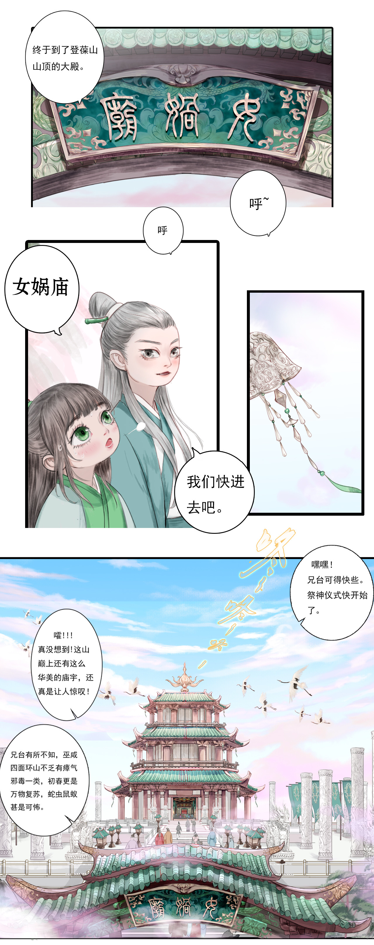 《鸟灵》 灵山遇故人，大殿承灵引 灵山遇故 大殿承灵引(条漫） 第26页