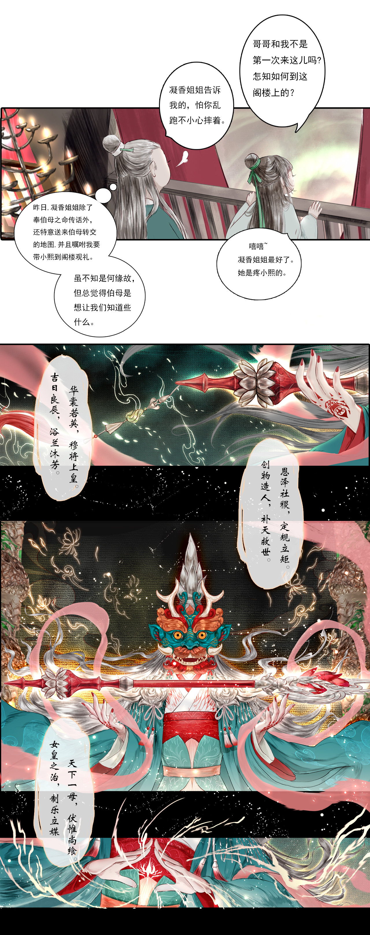《鸟灵》 灵山遇故人，大殿承灵引 灵山遇故 大殿承灵引(条漫） 第33页