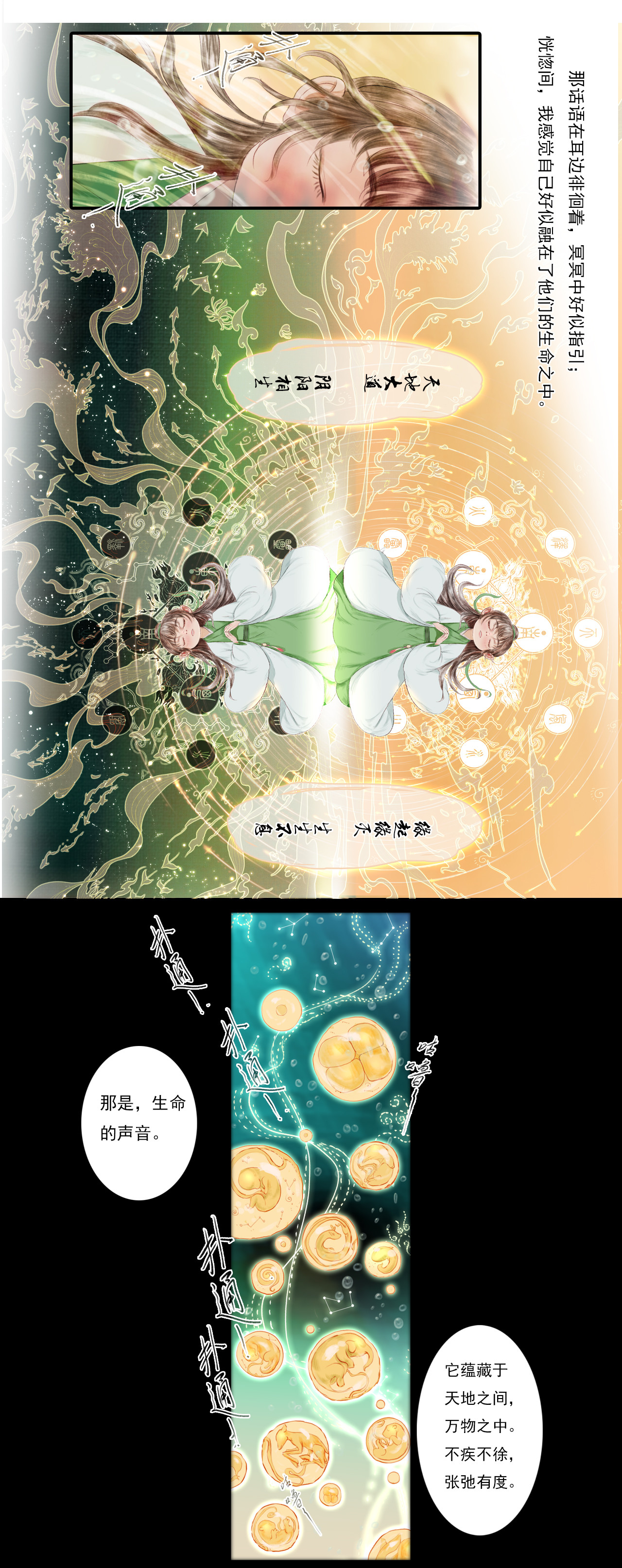 《鸟灵》 灵山遇故人，大殿承灵引 灵山遇故 大殿承灵引(条漫） 第36页
