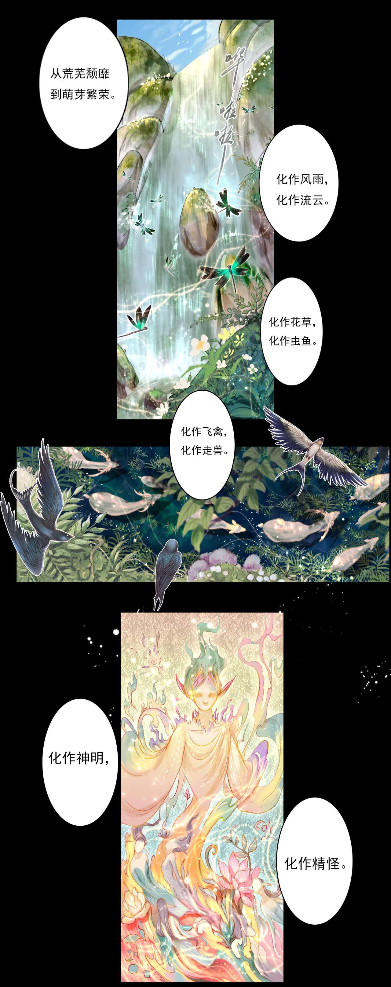 《鸟灵》 灵山遇故人，大殿承灵引 灵山遇故 大殿承灵引(条漫） 第37页