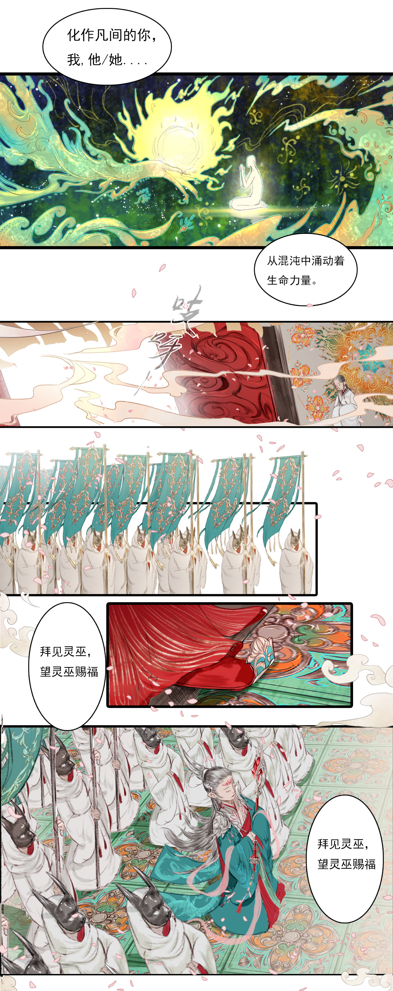 《鸟灵》 灵山遇故人，大殿承灵引 灵山遇故 大殿承灵引(条漫） 第38页