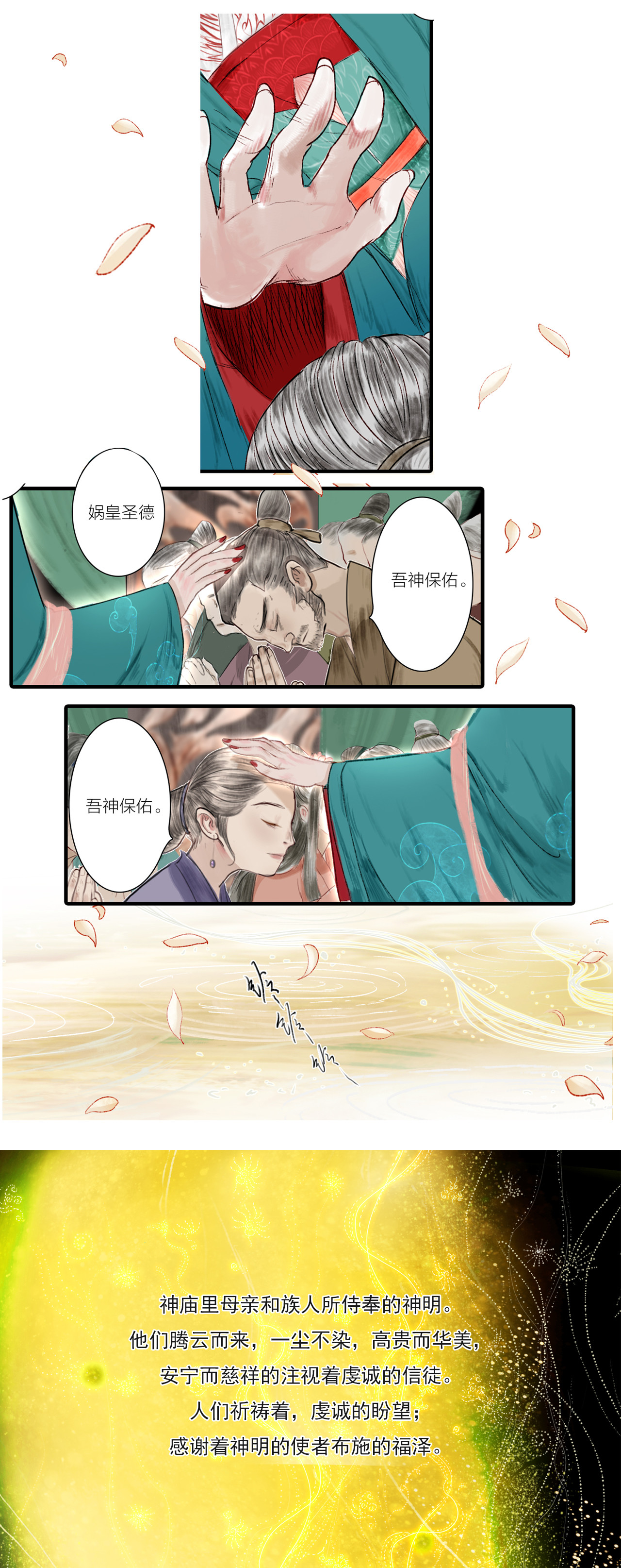 《鸟灵》 灵山遇故人，大殿承灵引 灵山遇故 大殿承灵引(条漫） 第40页