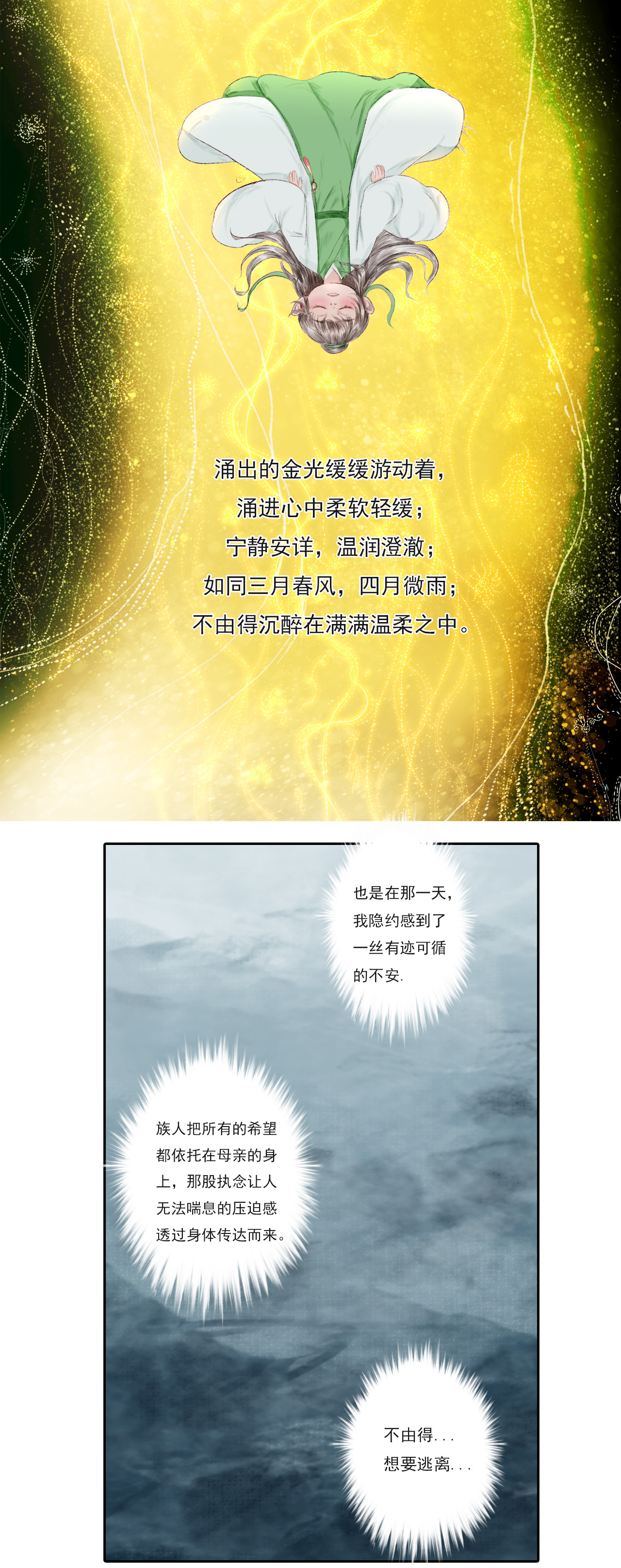 《鸟灵》 灵山遇故人，大殿承灵引 灵山遇故 大殿承灵引(条漫） 第41页