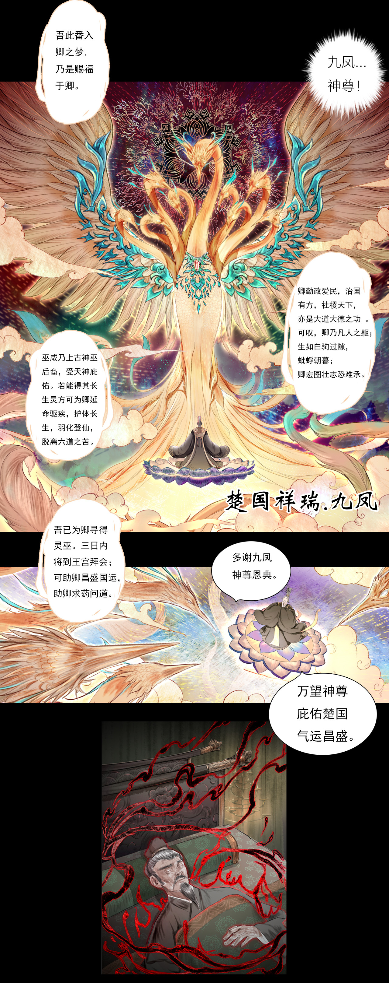 《鸟灵》 灵山遇故人，大殿承灵引 灵山遇故 大殿承灵引(条漫） 第45页