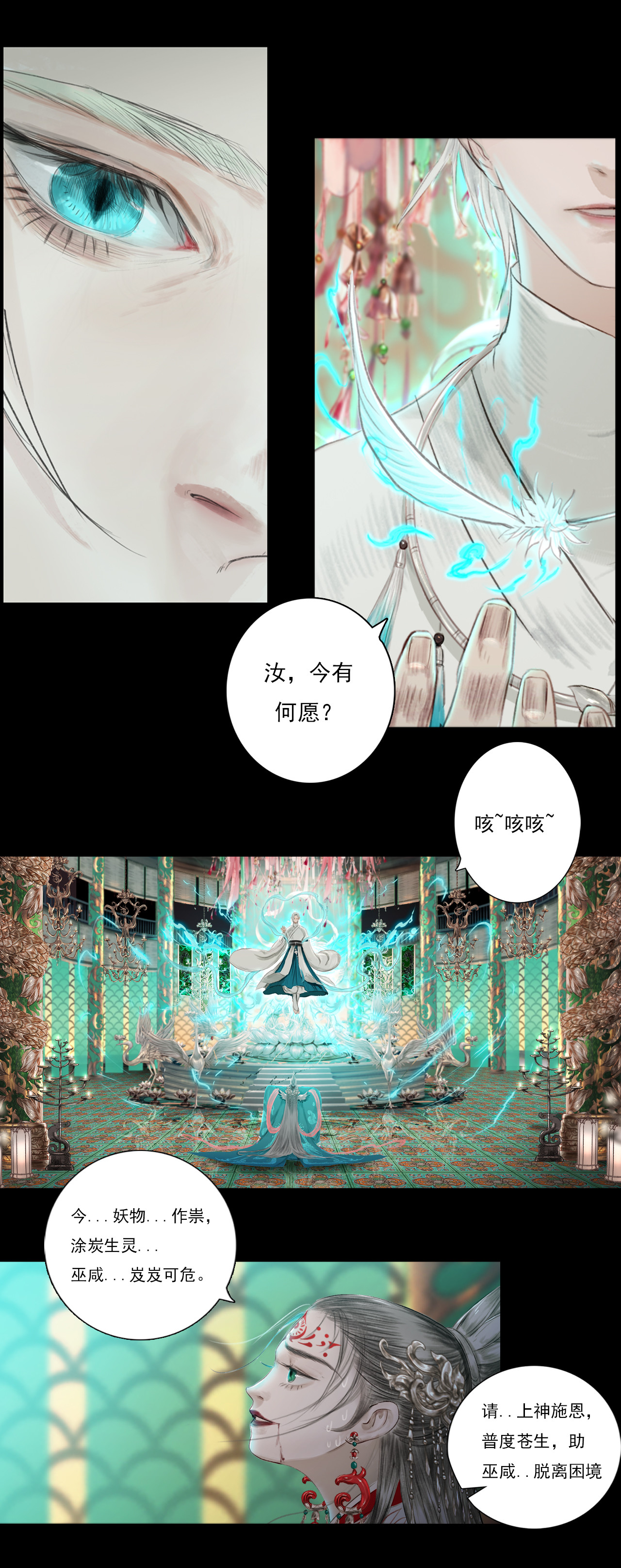 《鸟灵》 灵山遇故人，大殿承灵引 灵山遇故 大殿承灵引(条漫） 第9页