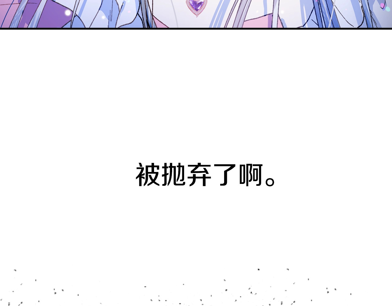 爸，这个婚我不结！ 第1话 奢求不到的爱 第110页
