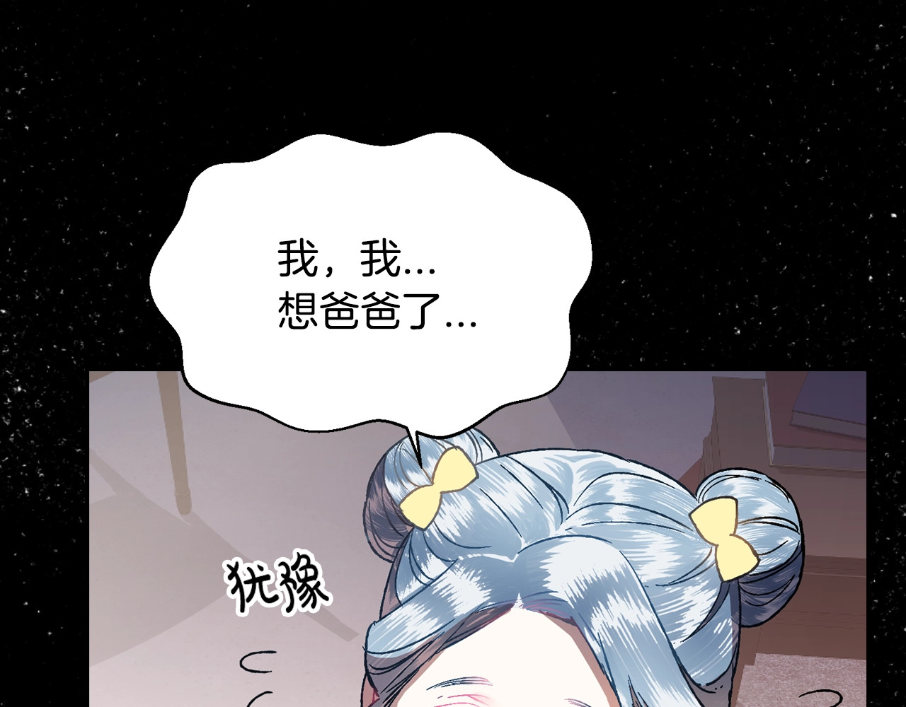 爸，这个婚我不结！ 第1话 奢求不到的爱 第119页
