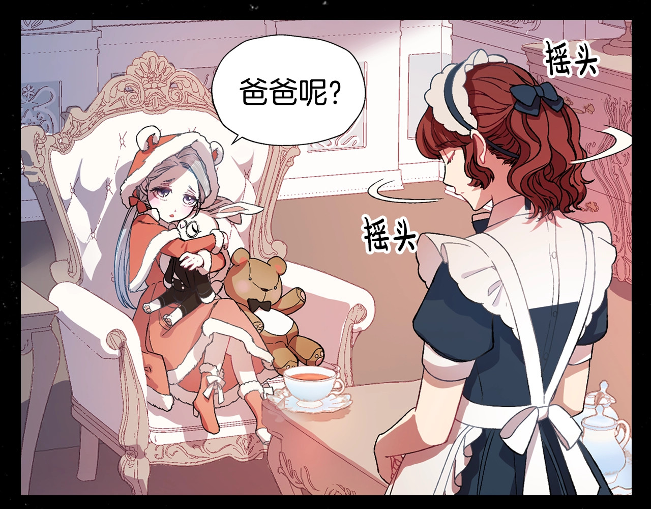 爸，这个婚我不结！ 第1话 奢求不到的爱 第129页