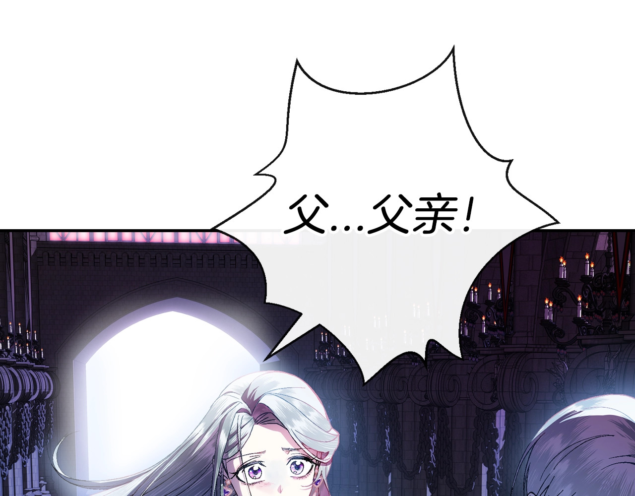 爸，这个婚我不结！ 第1话 奢求不到的爱 第17页