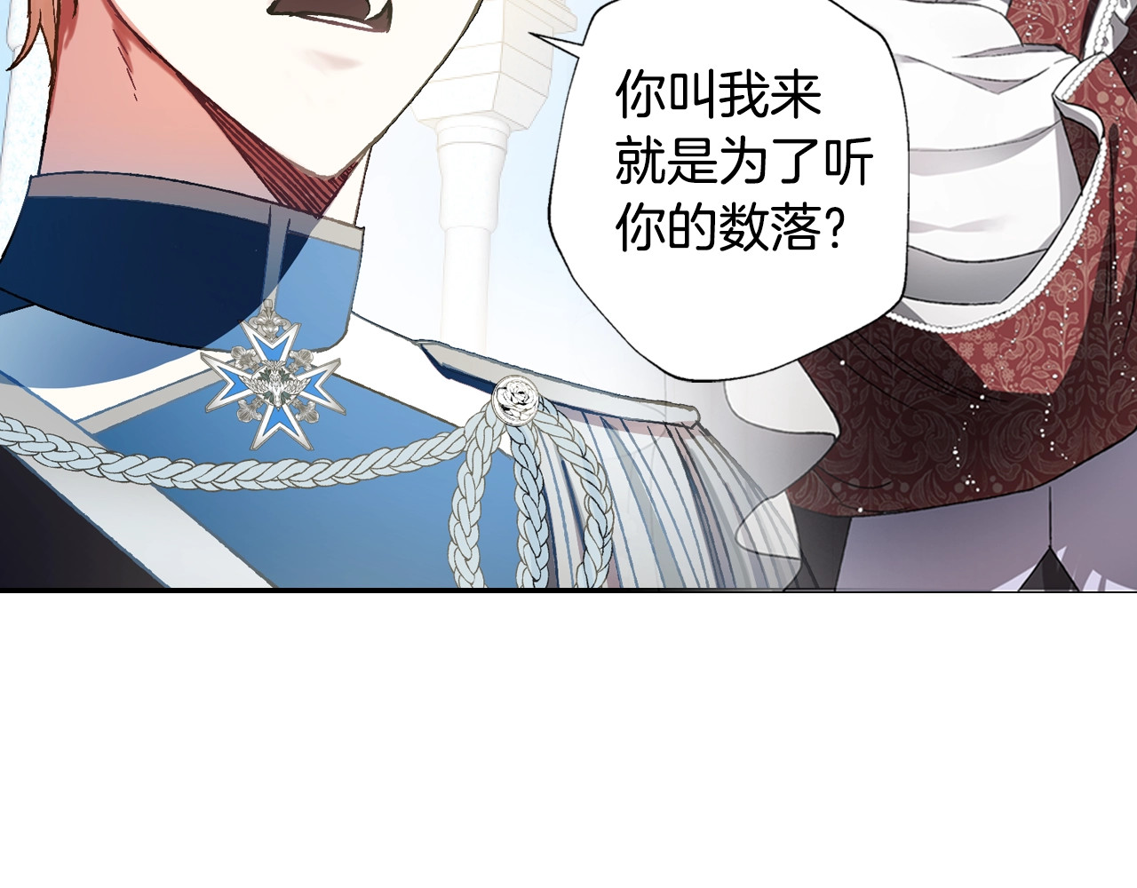 爸，这个婚我不结！ 第1话 奢求不到的爱 第229页
