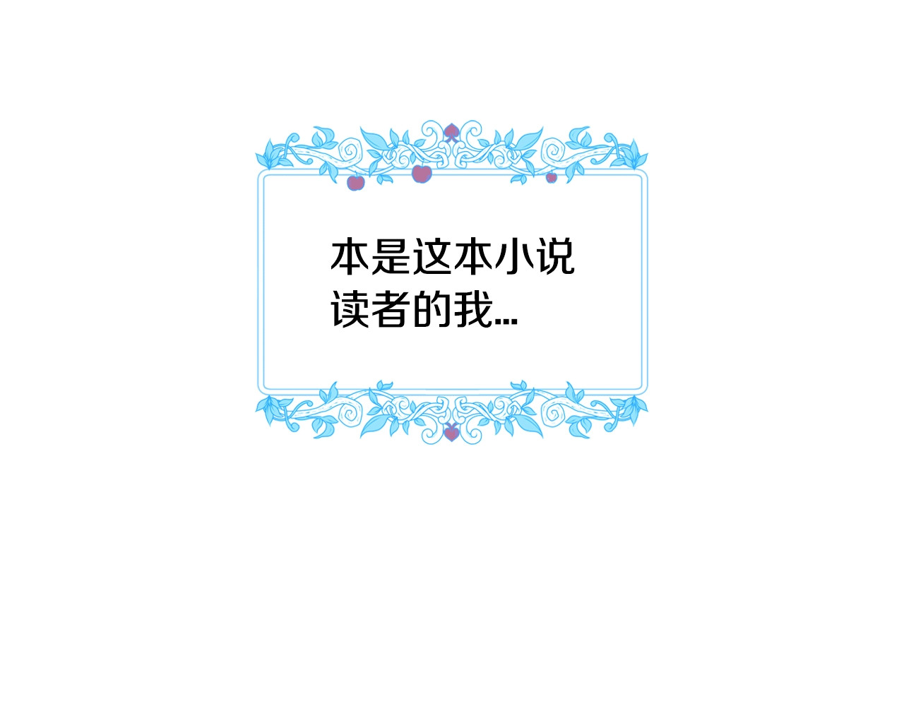 爸，这个婚我不结！ 第1话 奢求不到的爱 第232页